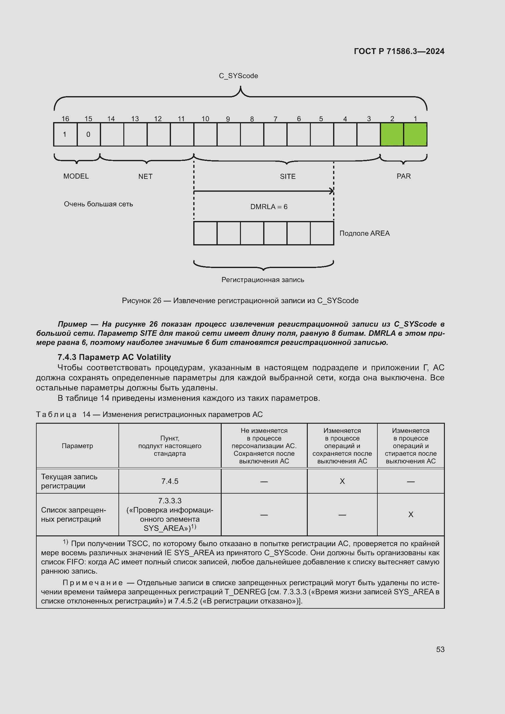 Страница 59 ГОСТ Р 71586.3-2024