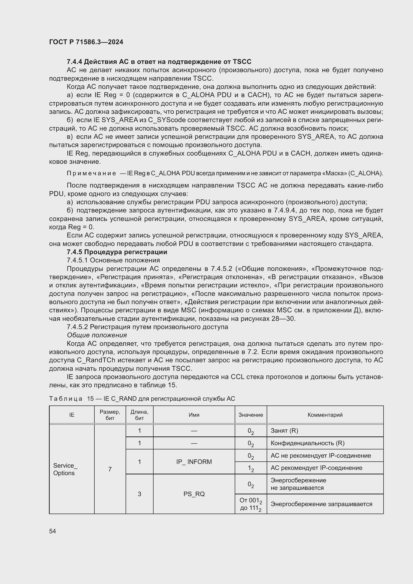 Страница 60 ГОСТ Р 71586.3-2024