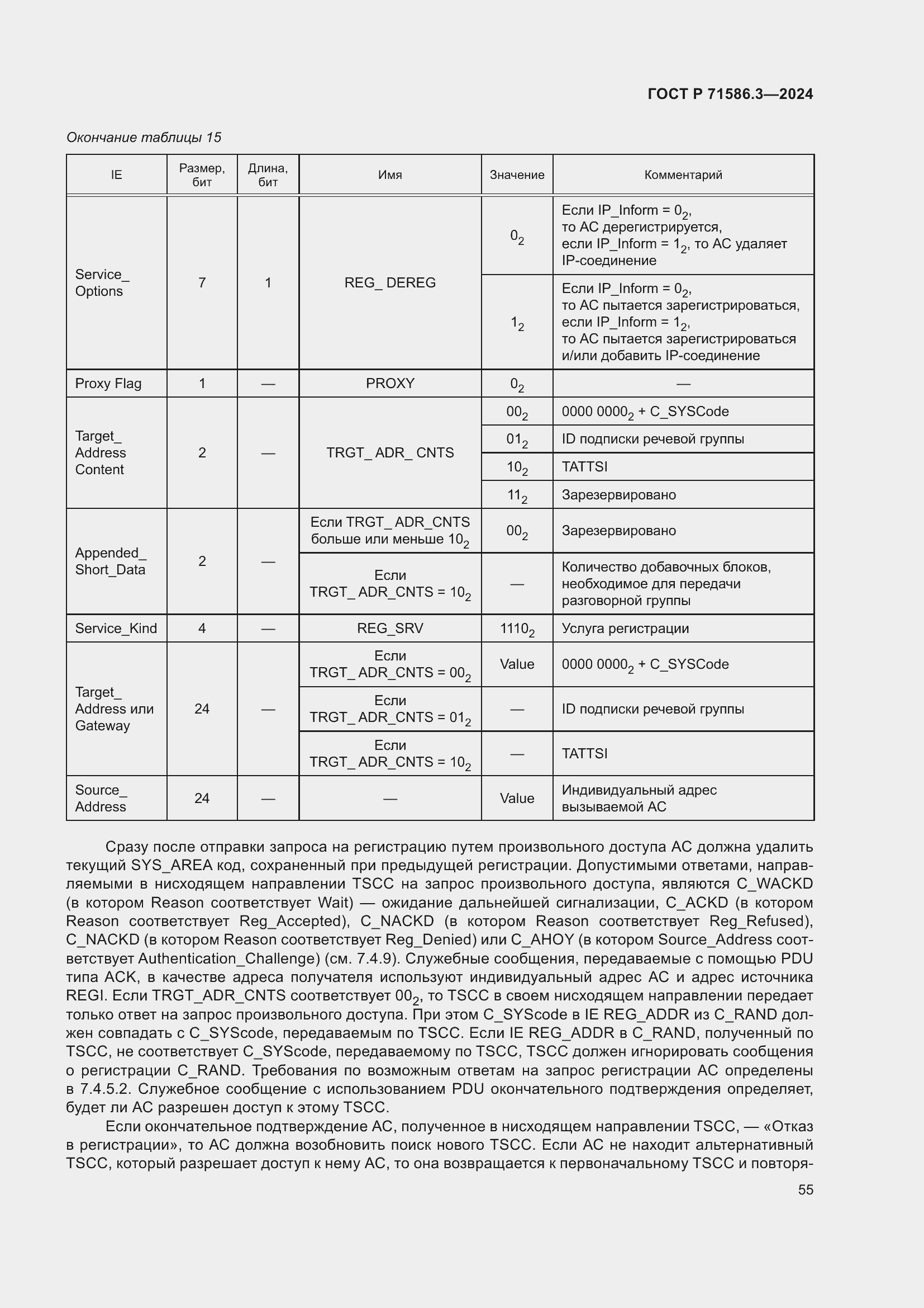 Страница 61 ГОСТ Р 71586.3-2024