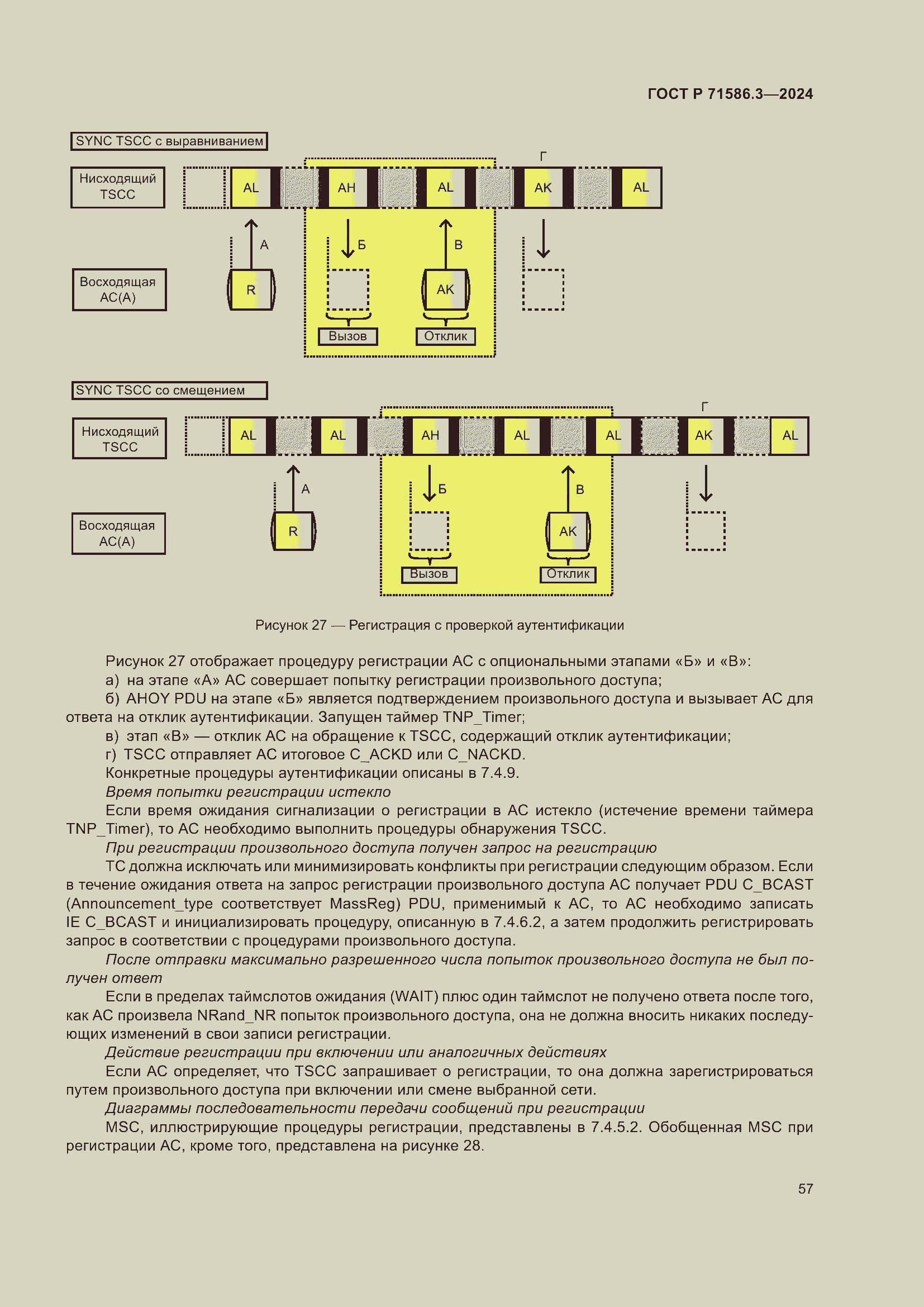 Страница 63 ГОСТ Р 71586.3-2024