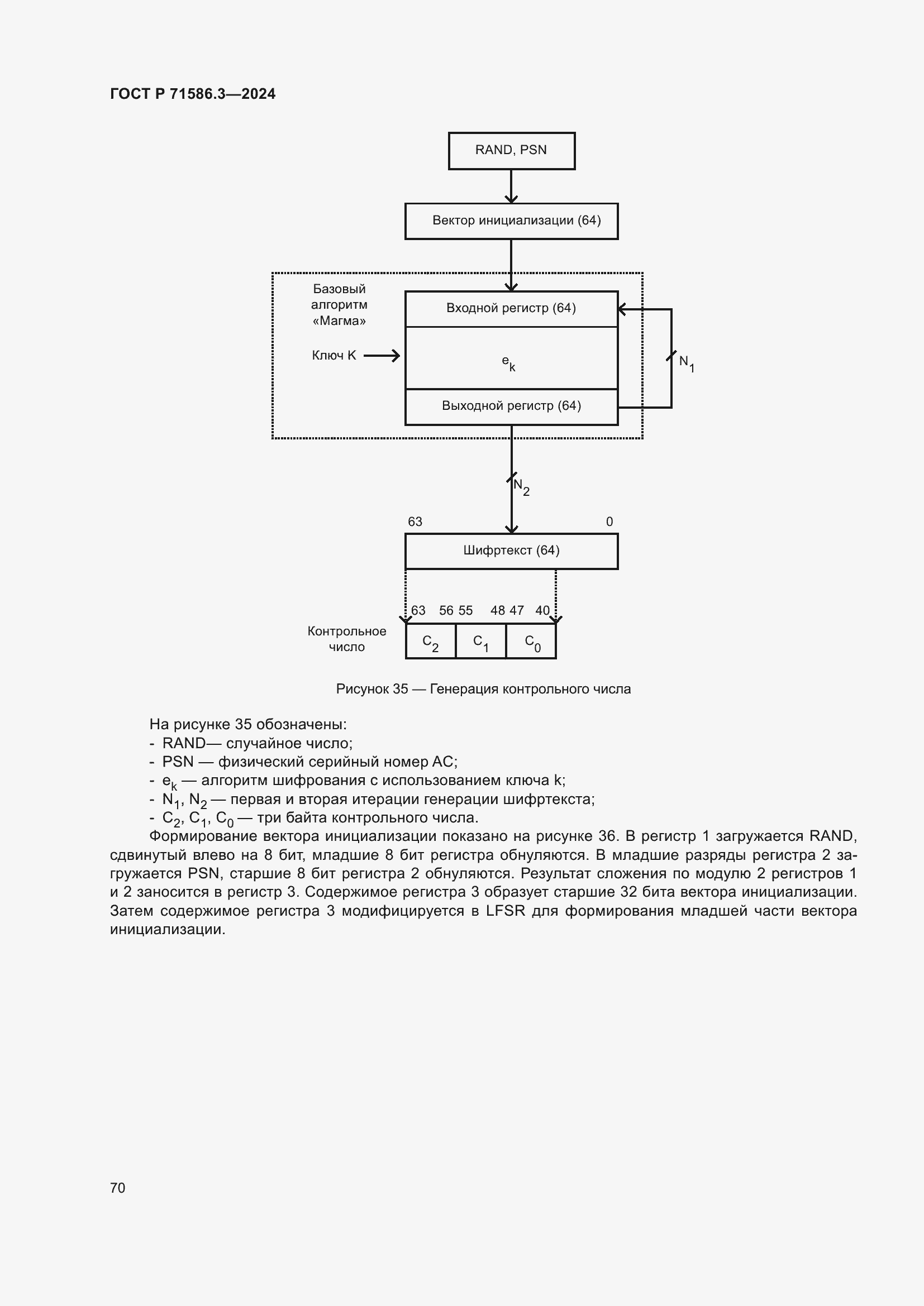Страница 76 ГОСТ Р 71586.3-2024