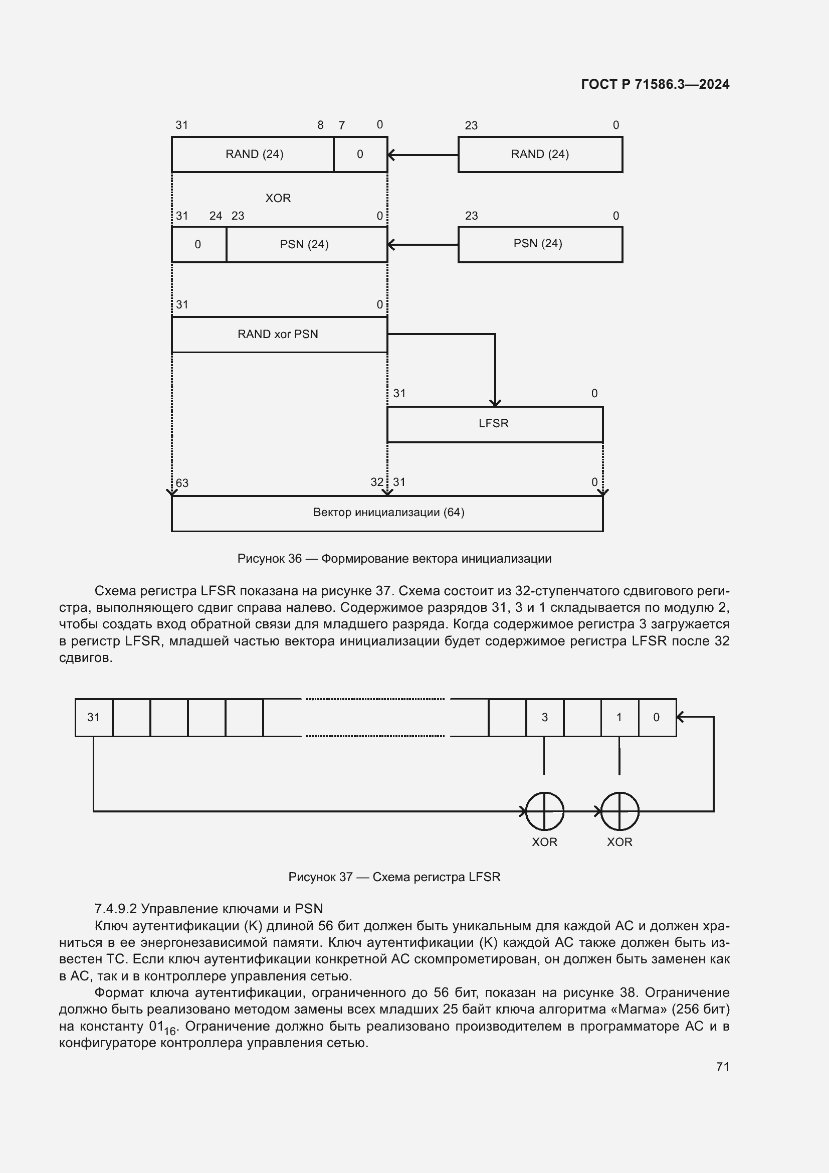 Страница 77 ГОСТ Р 71586.3-2024