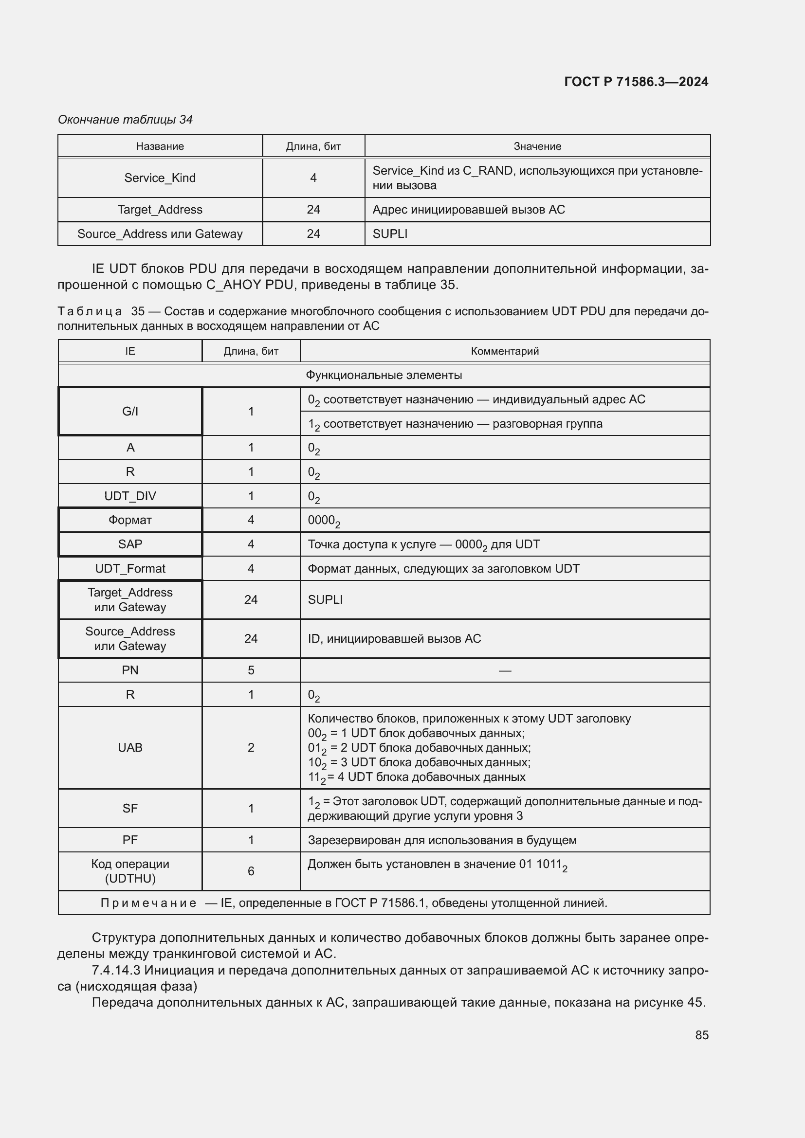 Страница 91 ГОСТ Р 71586.3-2024