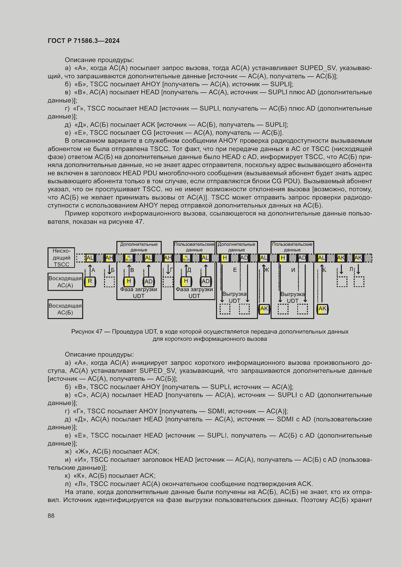 Страница 94 ГОСТ Р 71586.3-2024