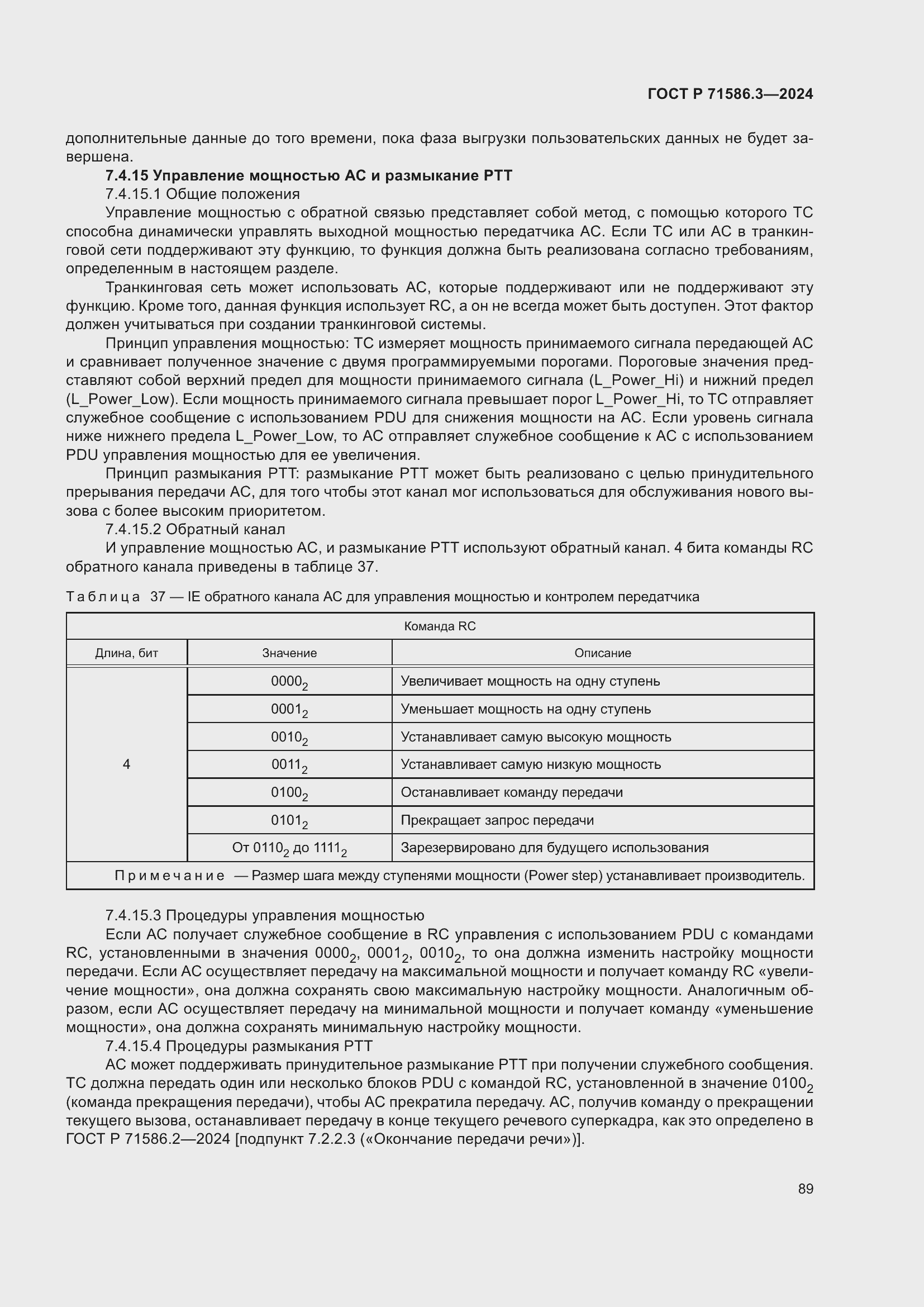 Страница 95 ГОСТ Р 71586.3-2024