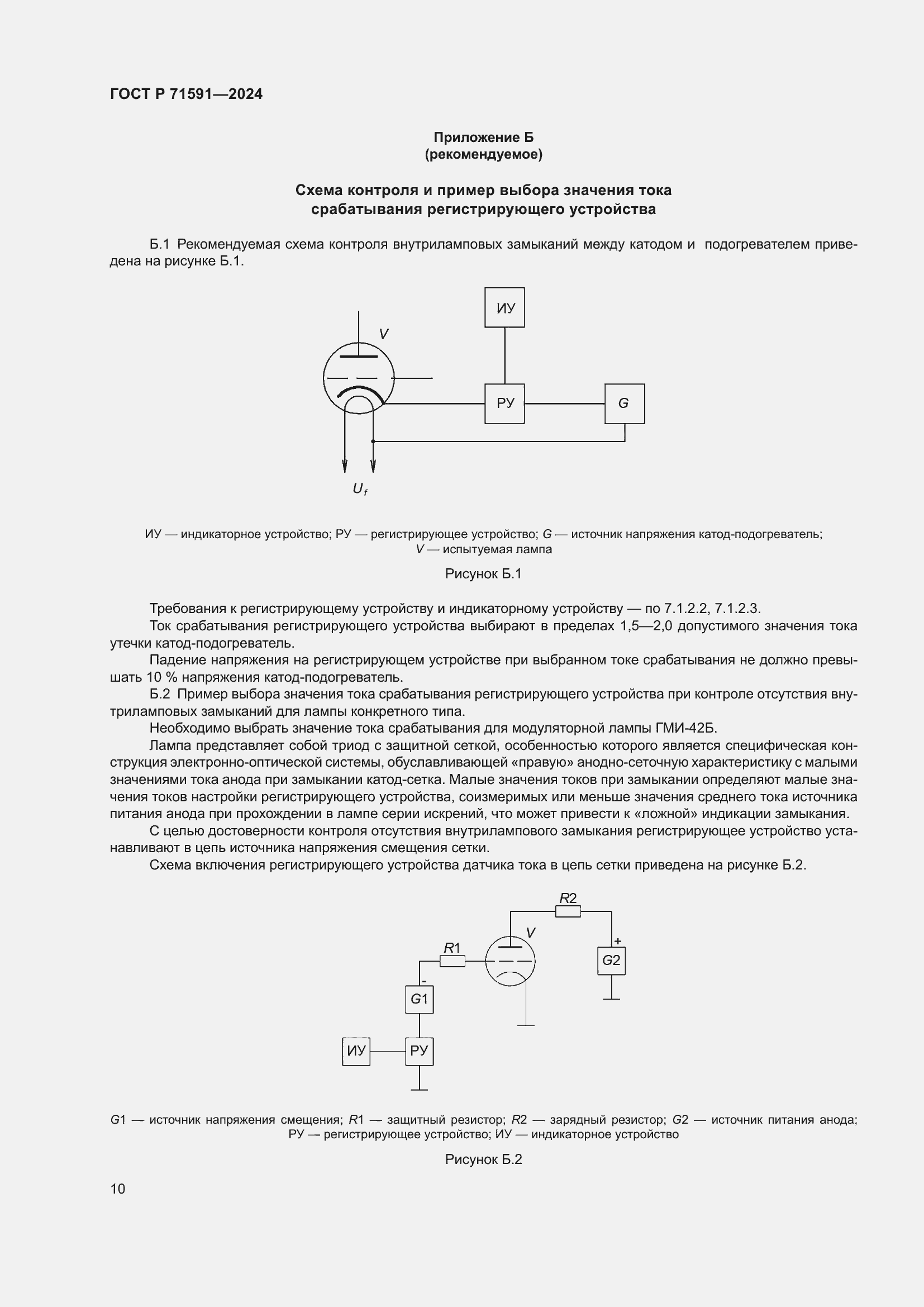 Страница 12 ГОСТ Р 71591-2024