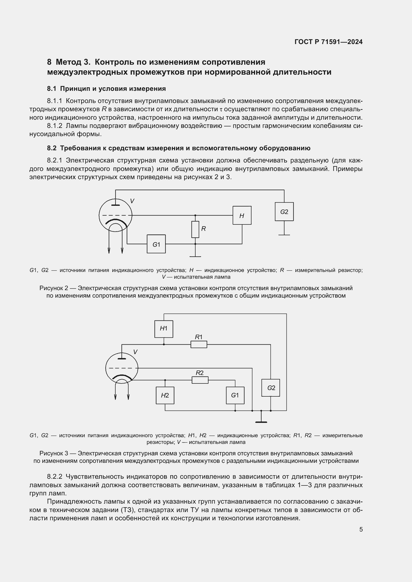 Страница 7 ГОСТ Р 71591-2024