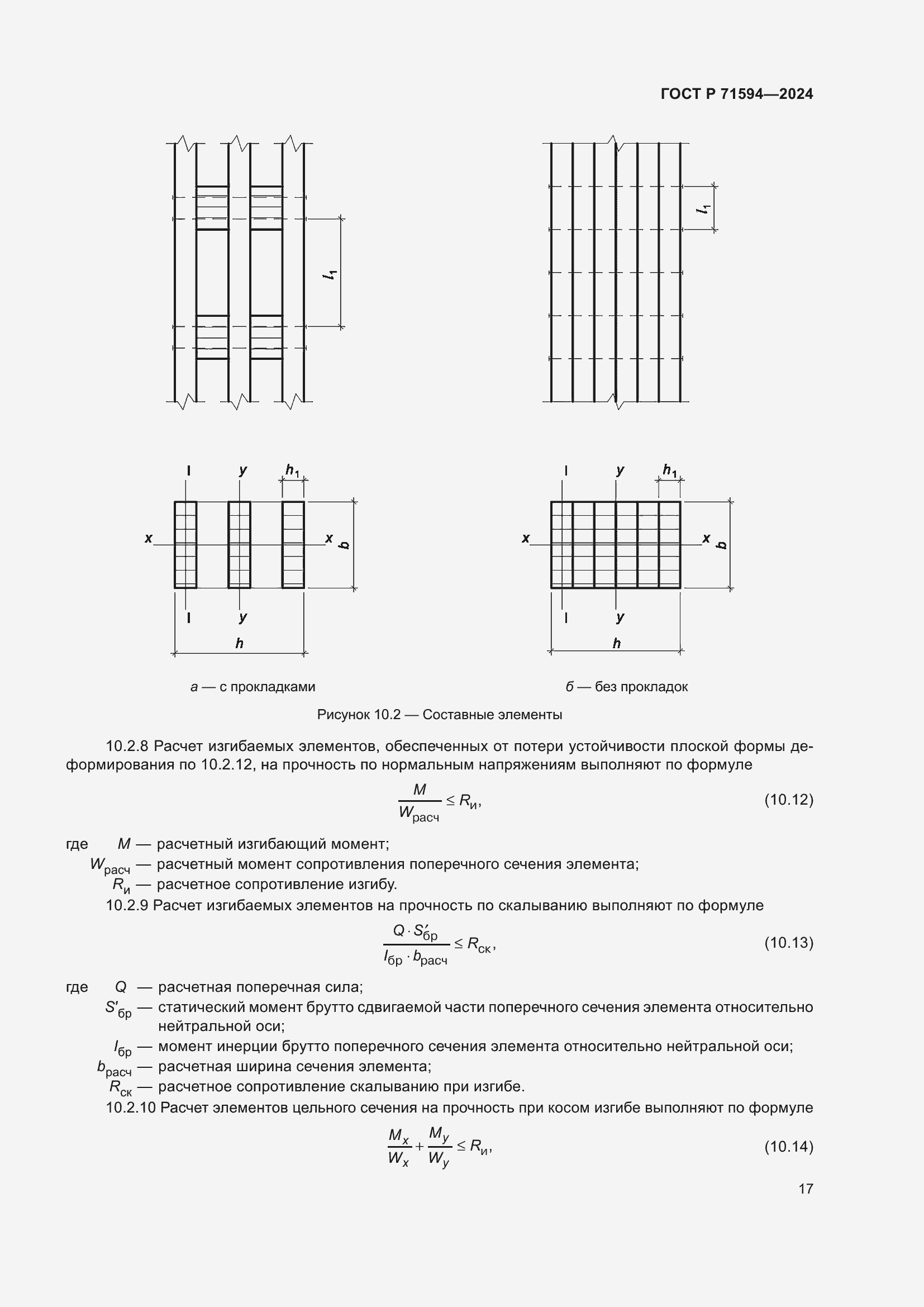 Страница 21 ГОСТ Р 71594-2024