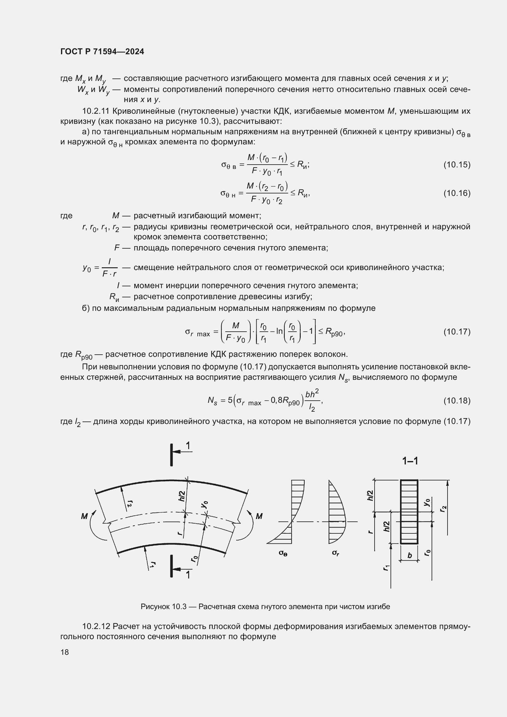 Страница 22 ГОСТ Р 71594-2024
