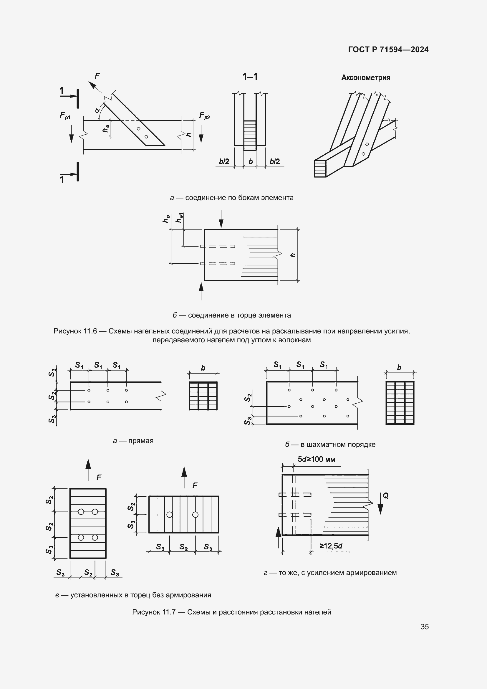 Страница 39 ГОСТ Р 71594-2024
