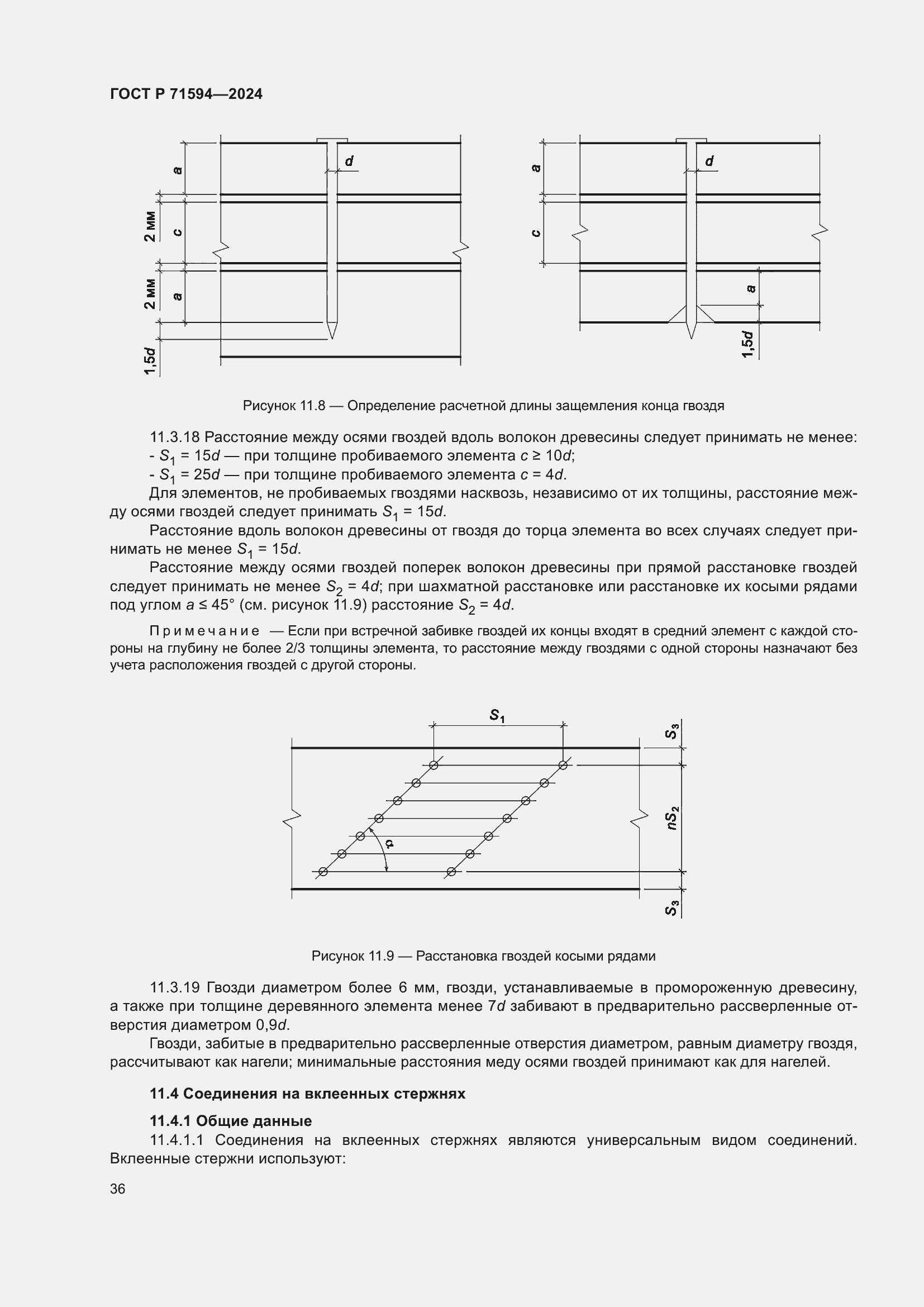 Страница 40 ГОСТ Р 71594-2024