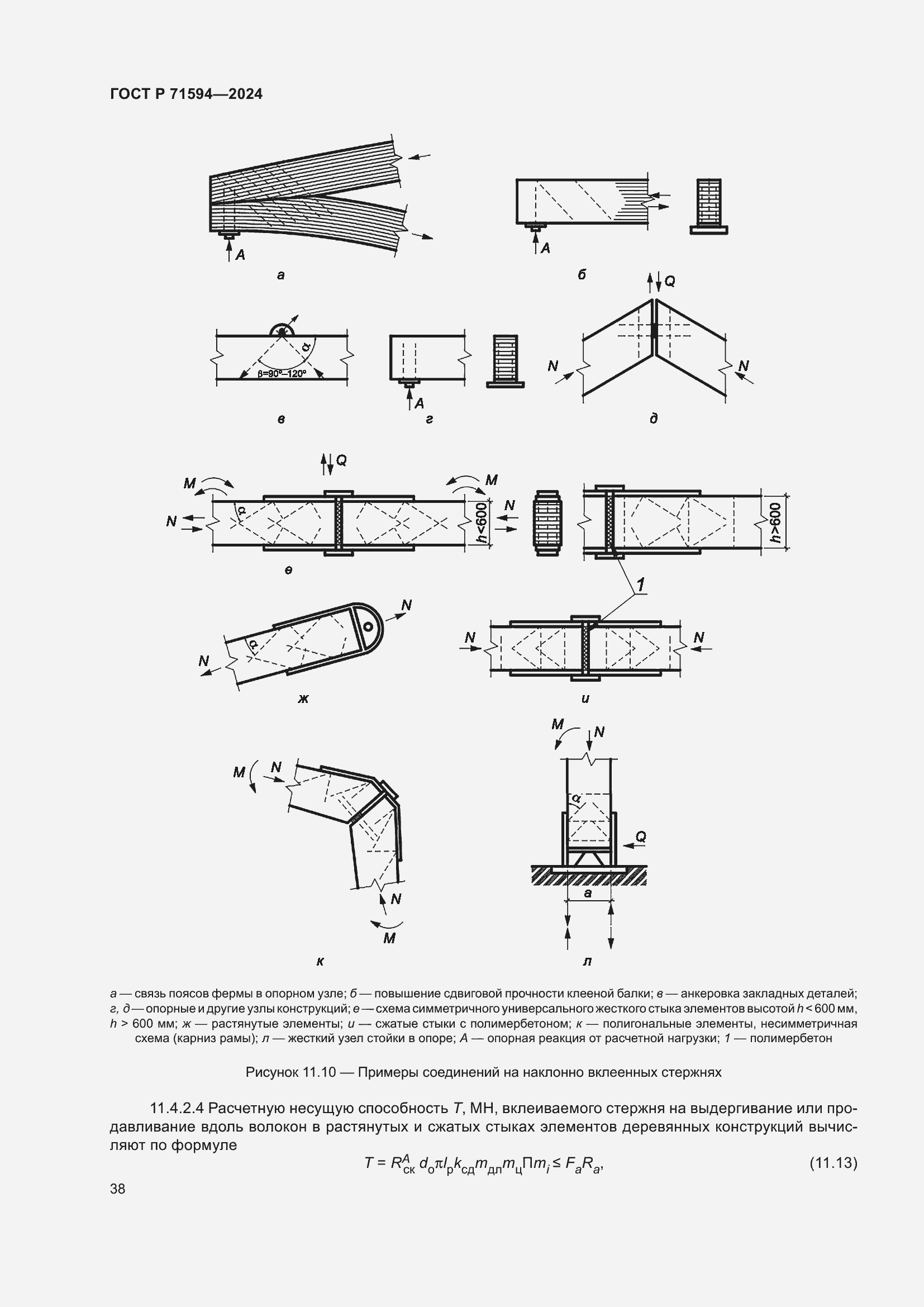 Страница 42 ГОСТ Р 71594-2024
