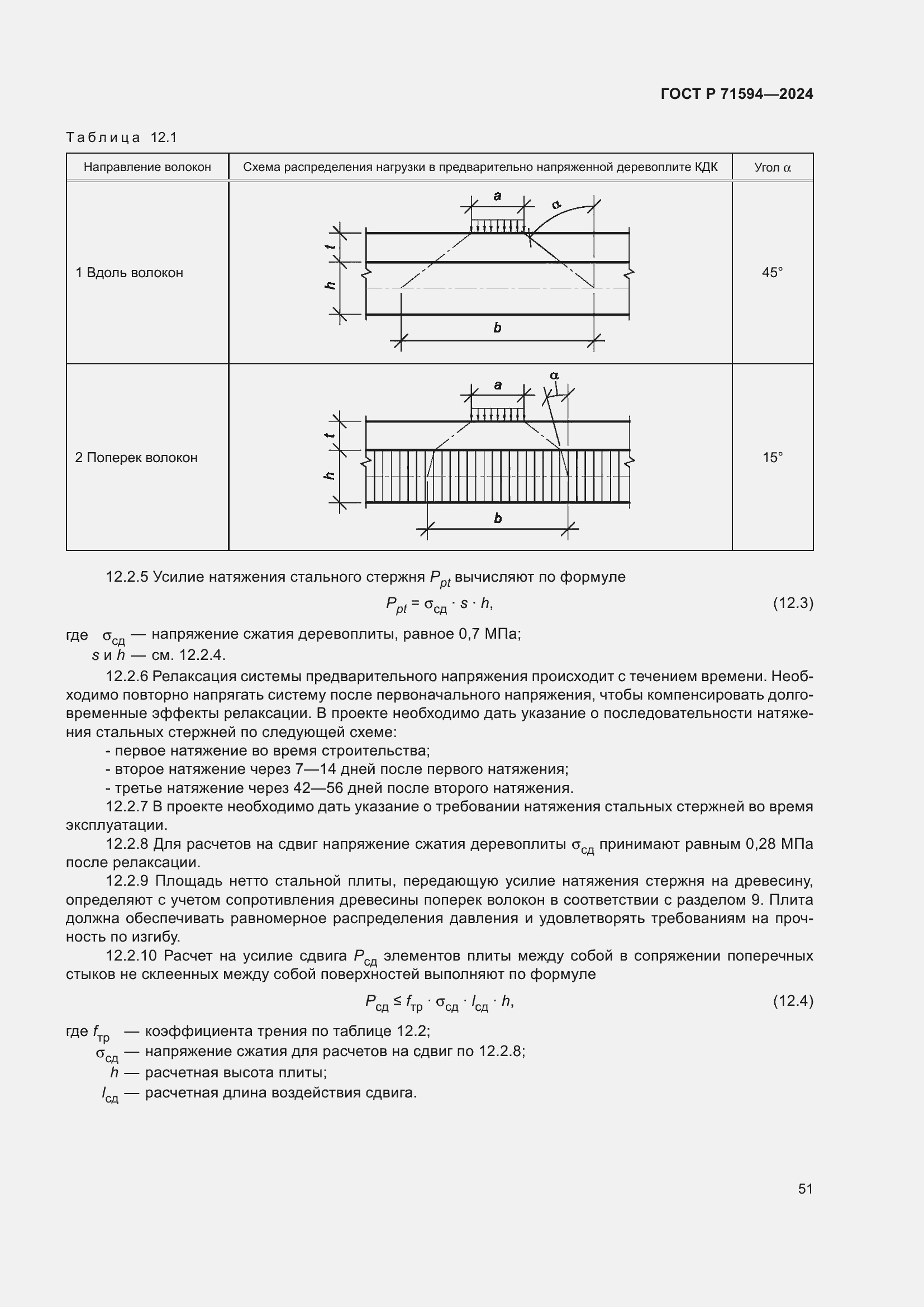Страница 55 ГОСТ Р 71594-2024