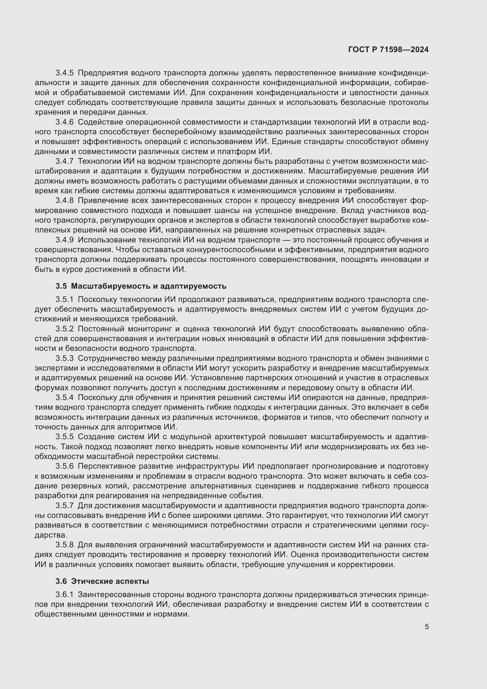 Страница 9 ГОСТ Р 71598-2024