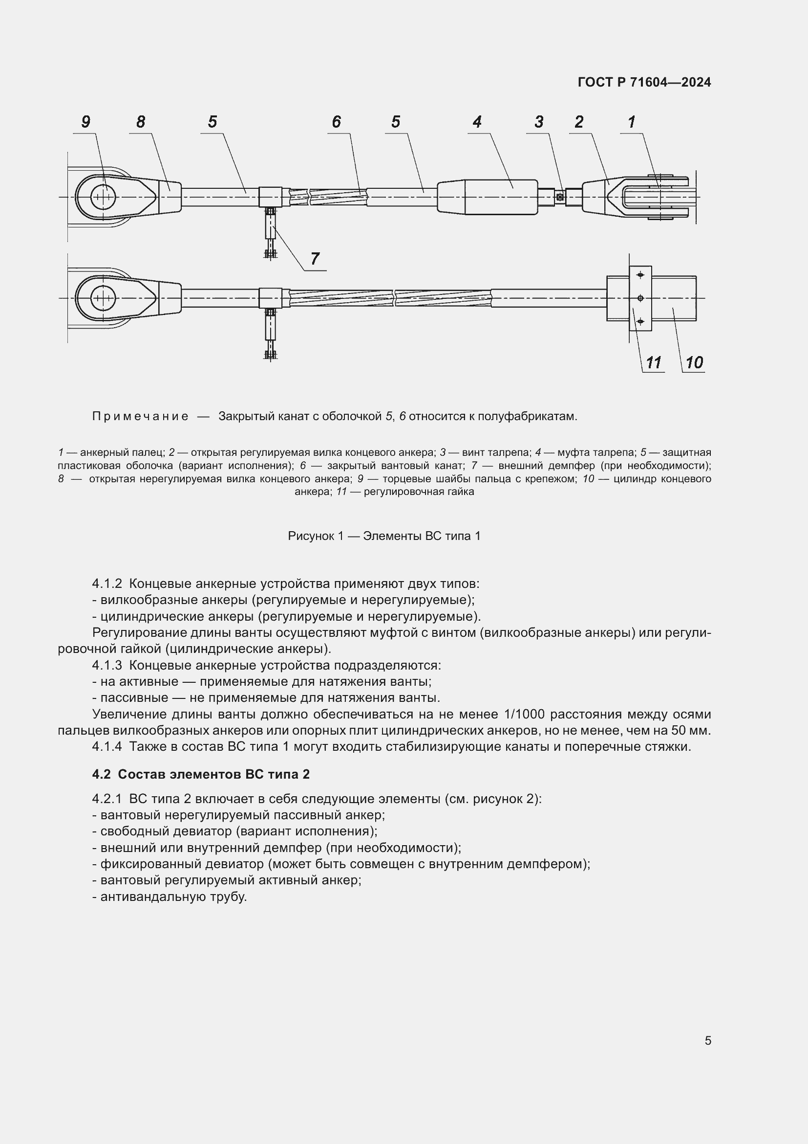 Страница 9 ГОСТ Р 71604-2024