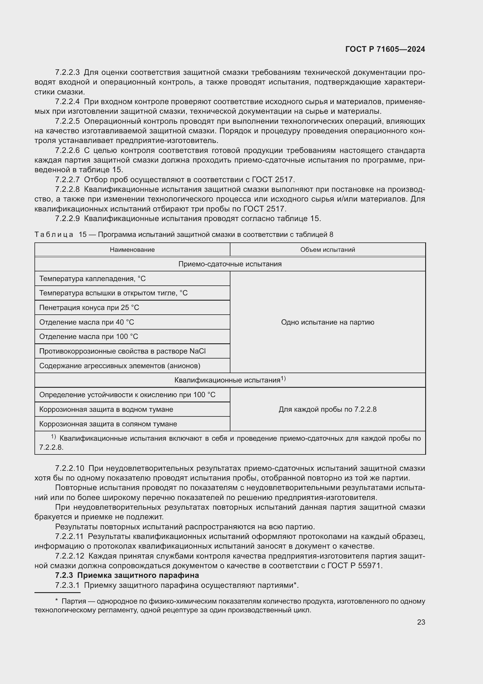 Страница 27 ГОСТ Р 71605-2024