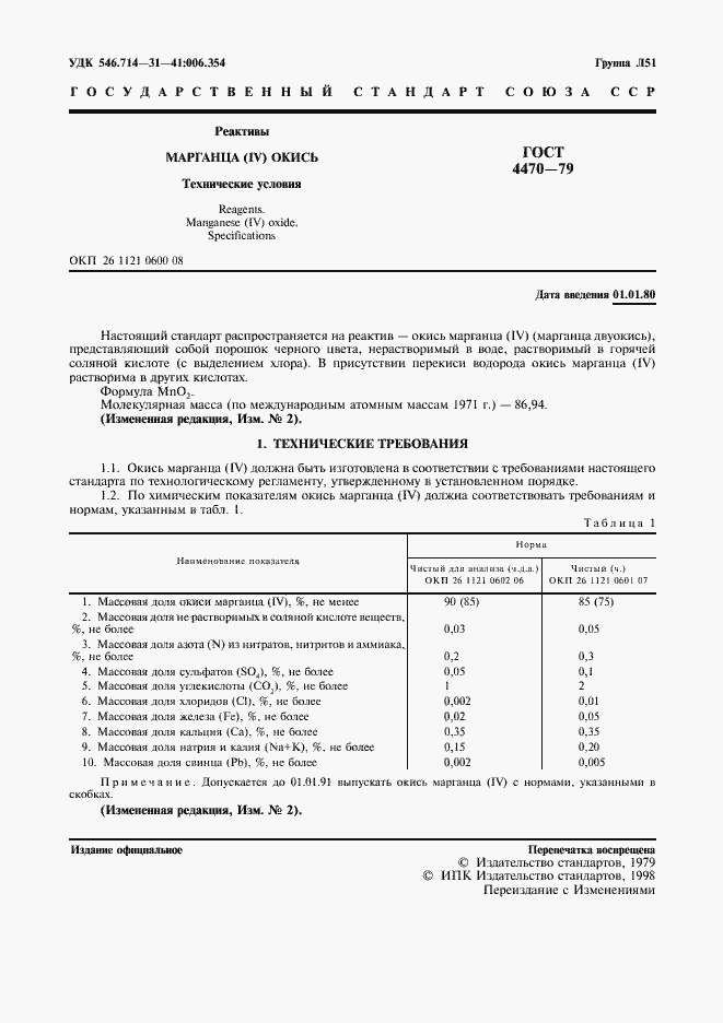 Страница 2 ГОСТ 4470-79