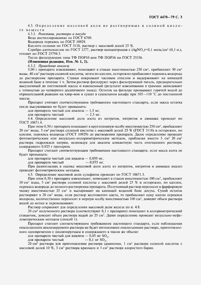 Страница 4 ГОСТ 4470-79