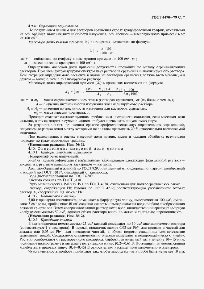 Страница 8 ГОСТ 4470-79