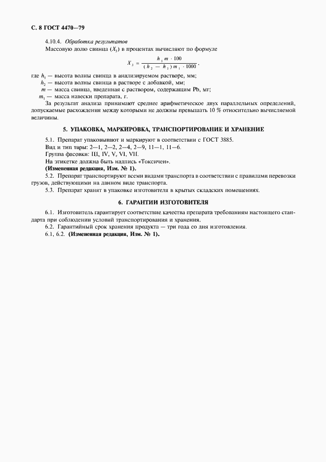 Страница 9 ГОСТ 4470-79