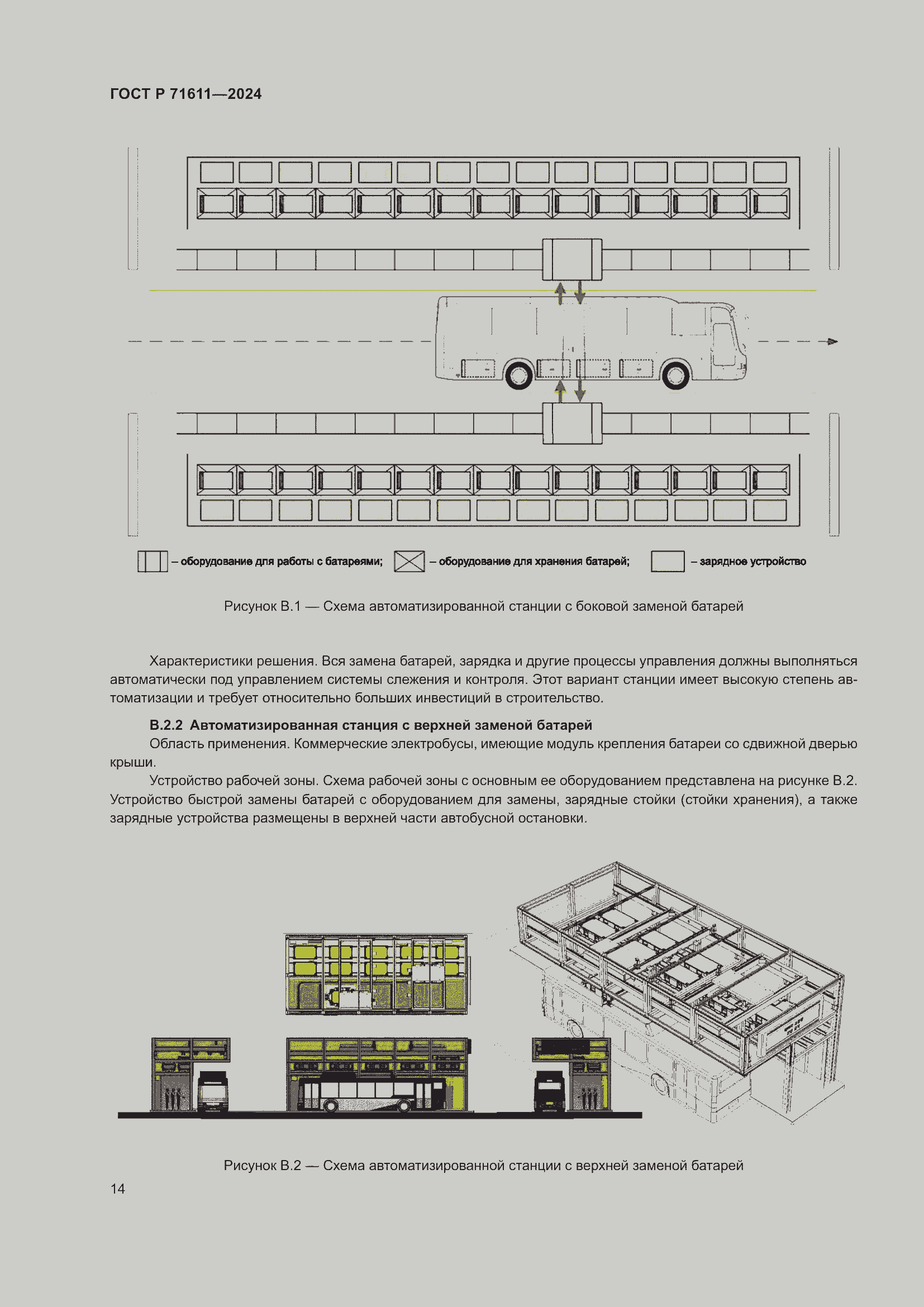 Страница 18 ГОСТ Р 71611-2024