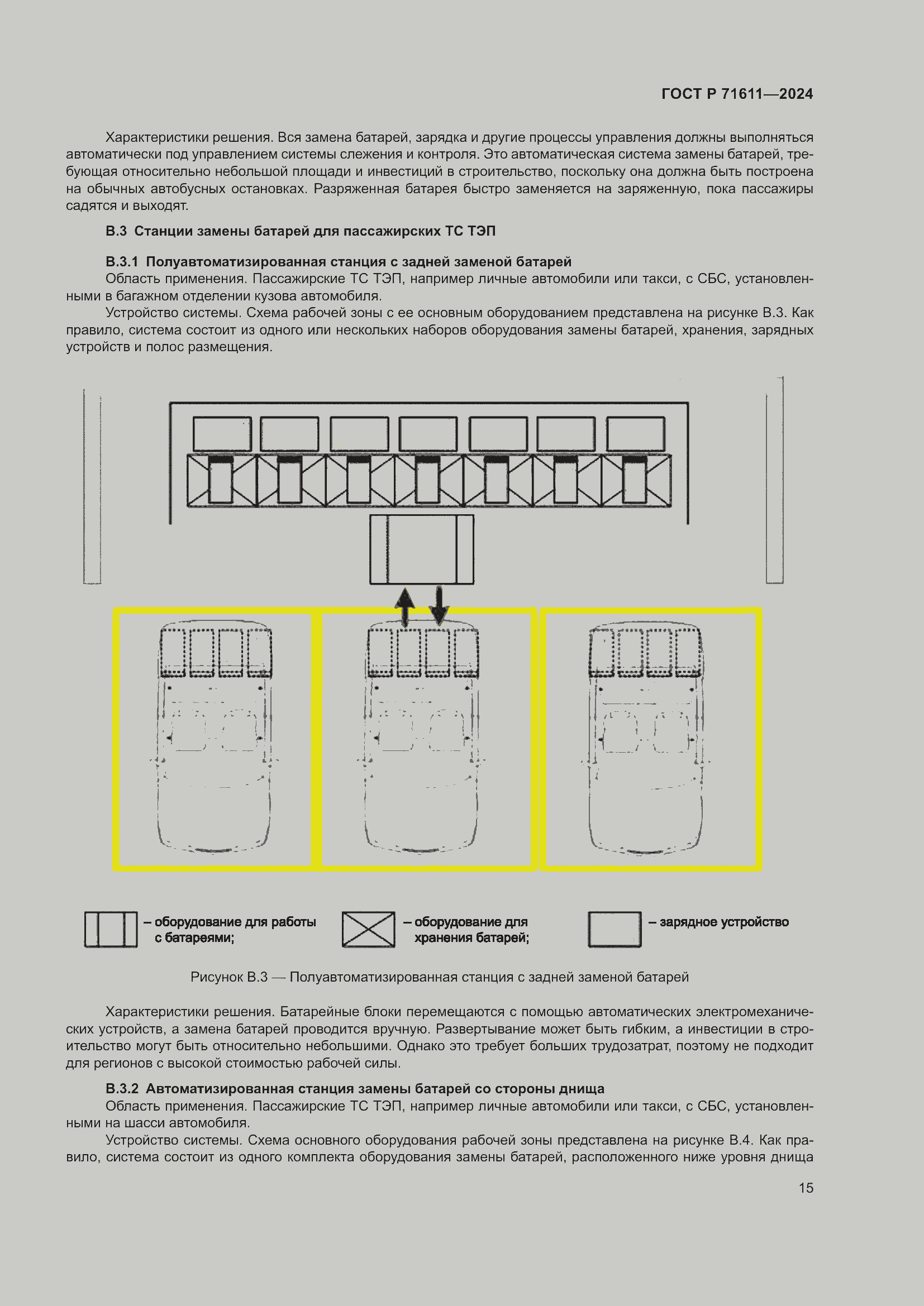 Страница 19 ГОСТ Р 71611-2024