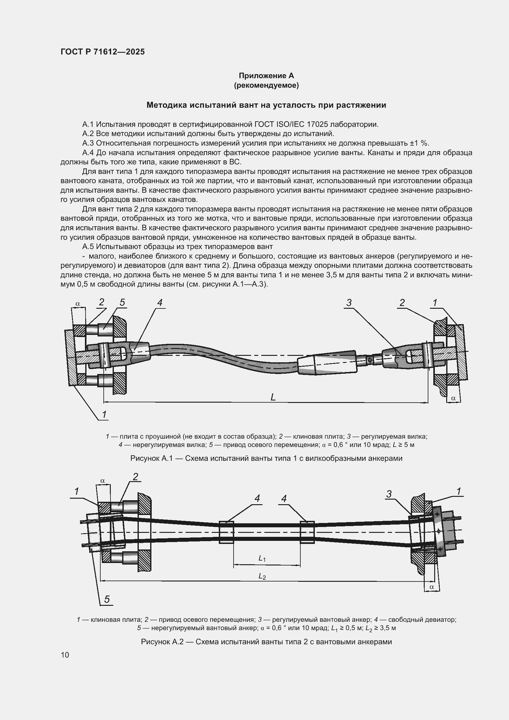 Страница 14 ГОСТ Р 71612-2025
