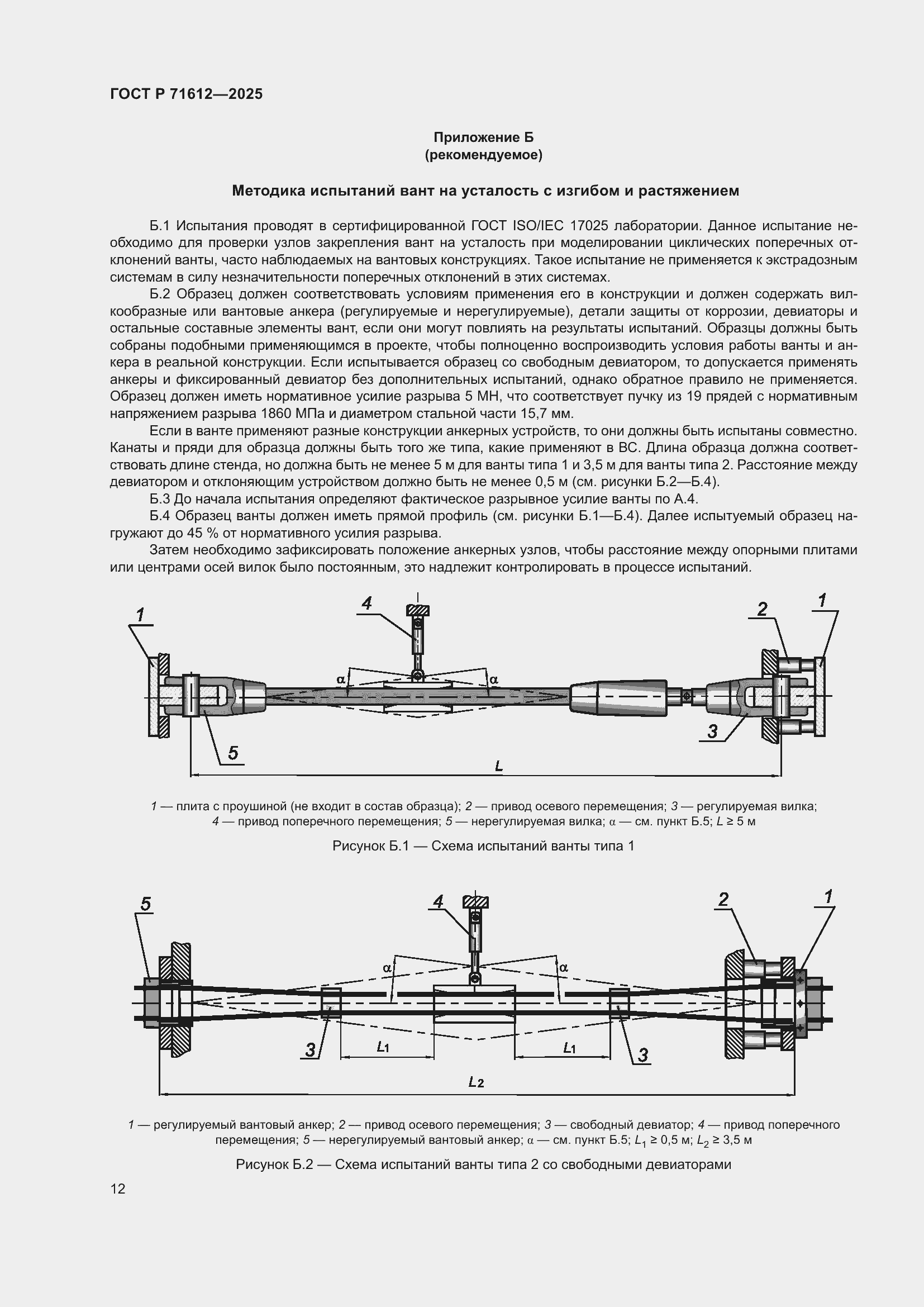 Страница 16 ГОСТ Р 71612-2025