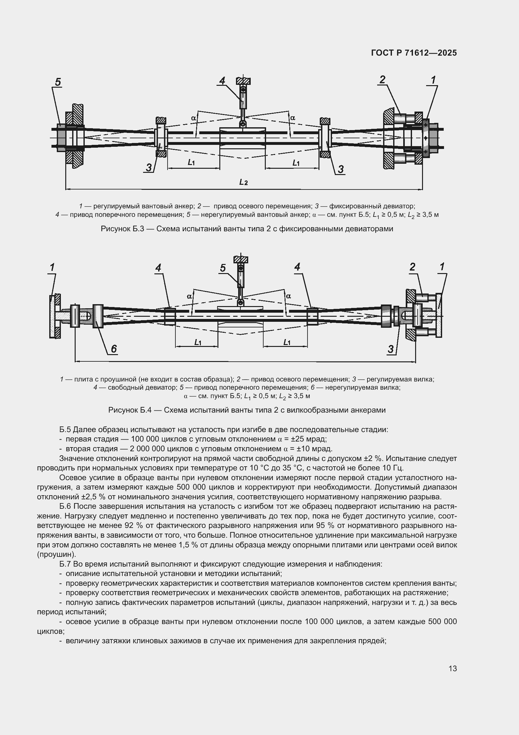 Страница 17 ГОСТ Р 71612-2025