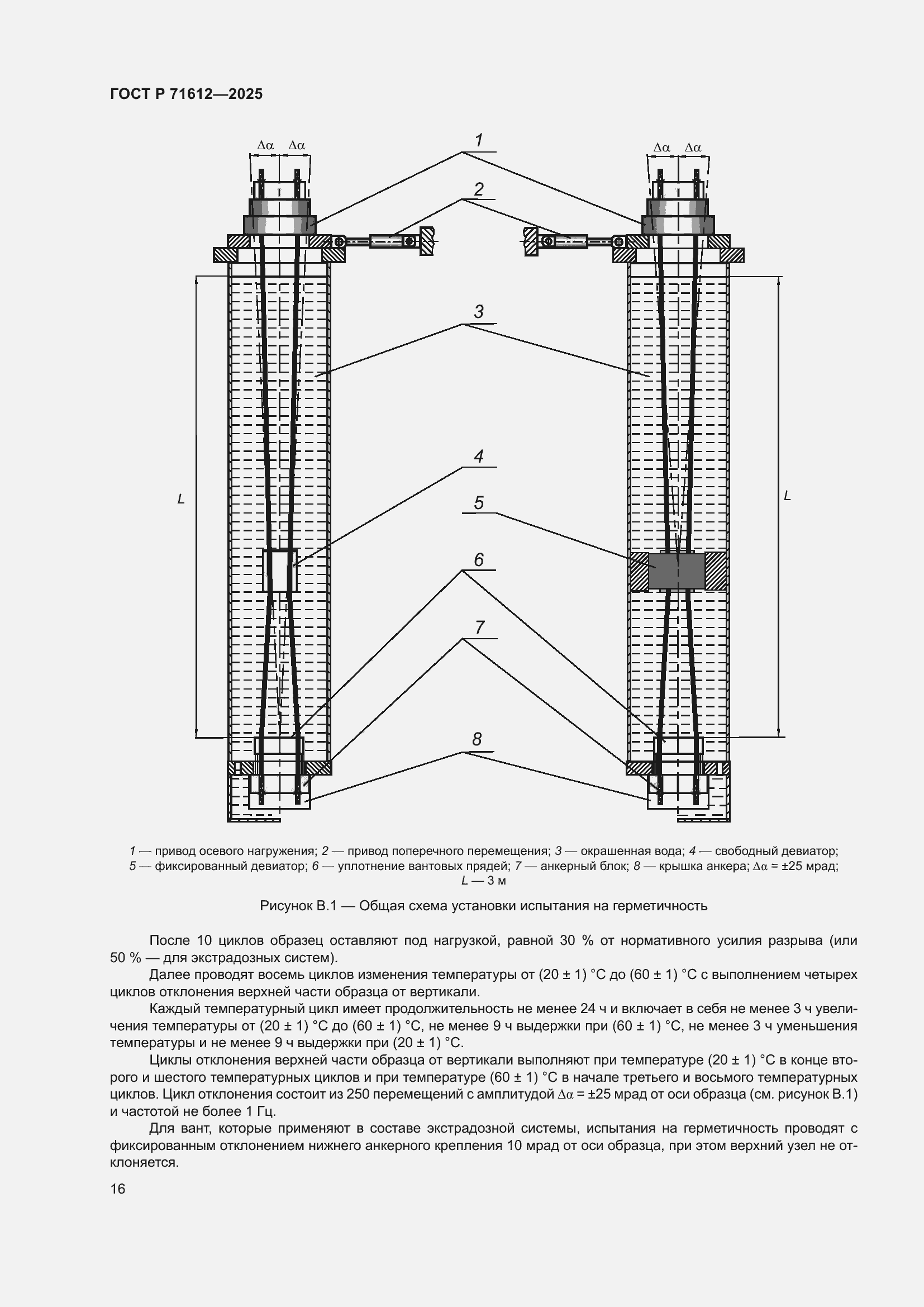 Страница 20 ГОСТ Р 71612-2025