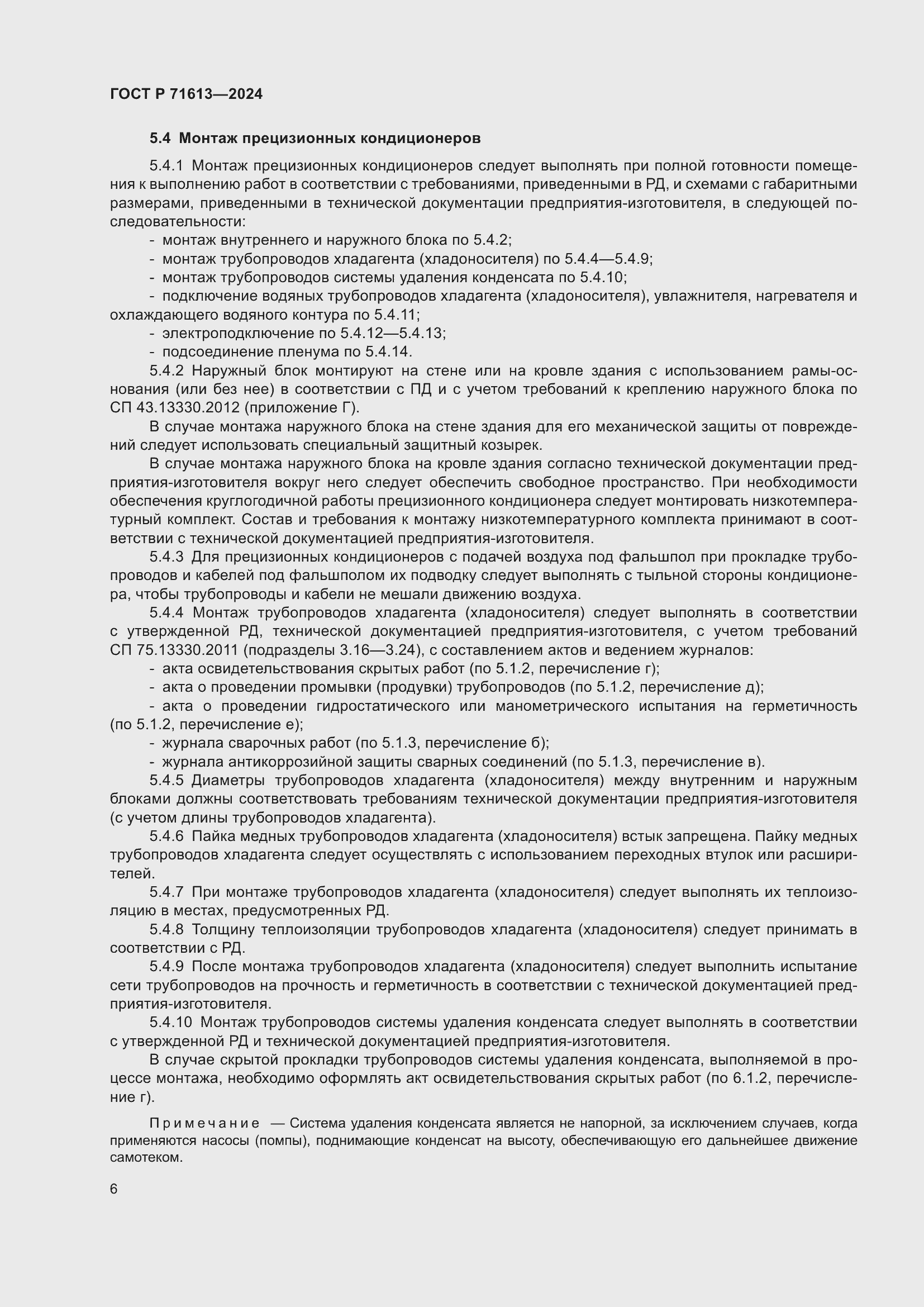 Страница 10 ГОСТ Р 71613-2024