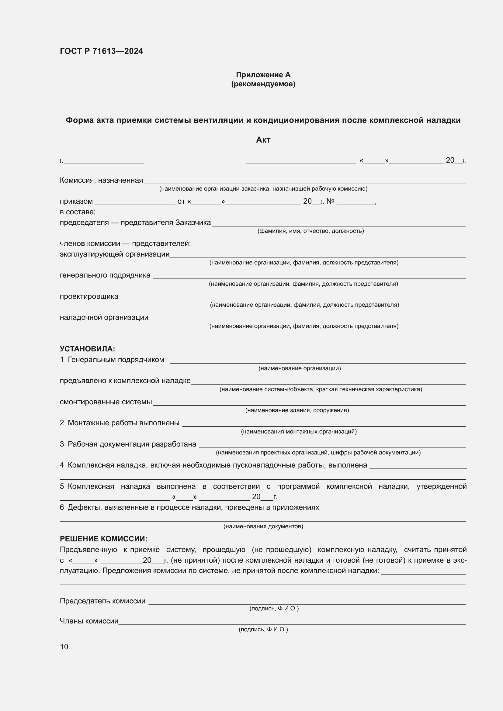 Страница 14 ГОСТ Р 71613-2024