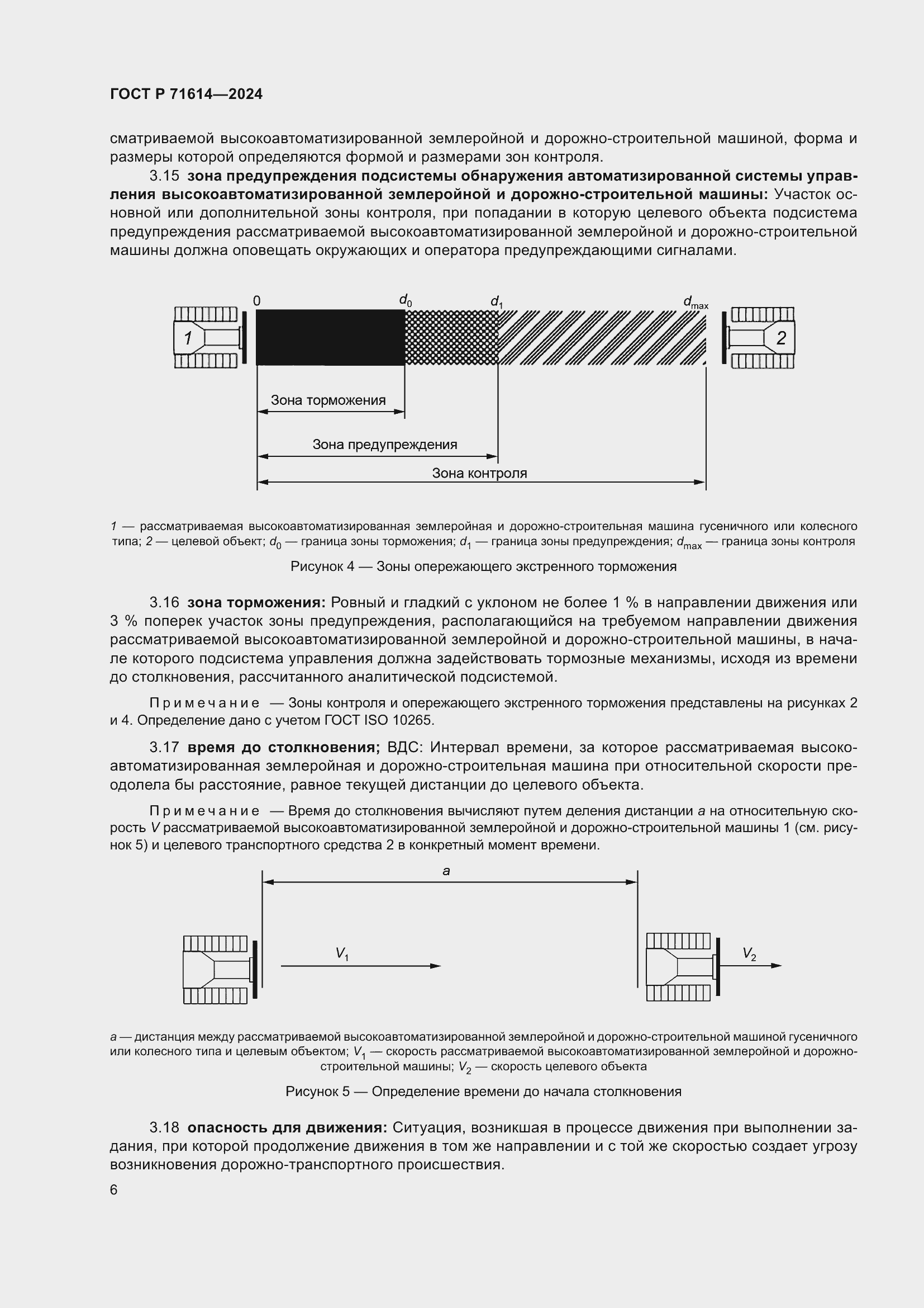 Страница 10 ГОСТ Р 71614-2024