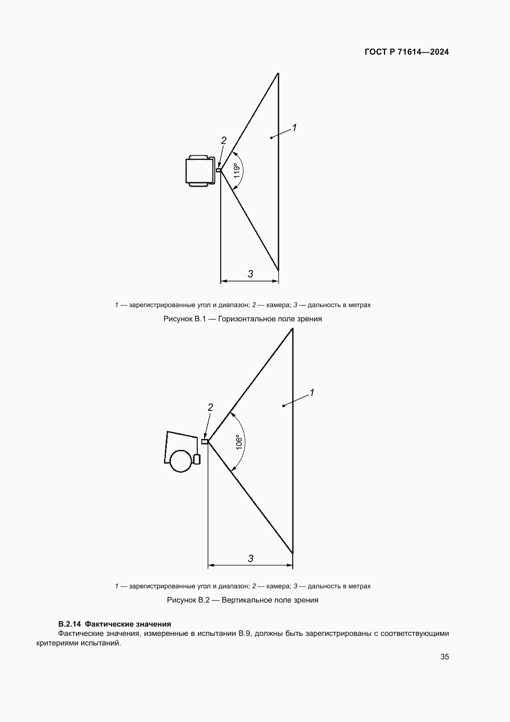 Страница 39 ГОСТ Р 71614-2024