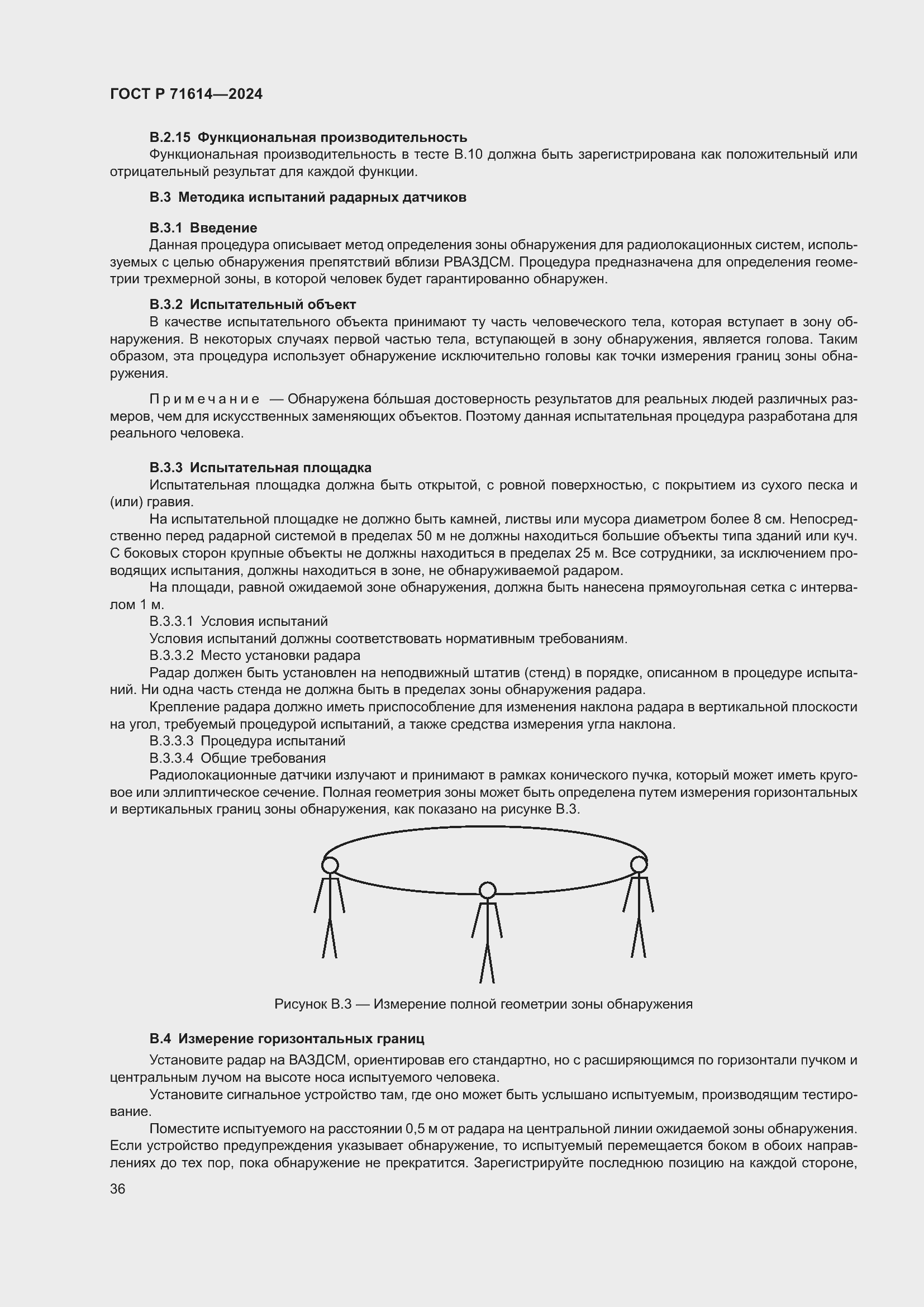 Страница 40 ГОСТ Р 71614-2024