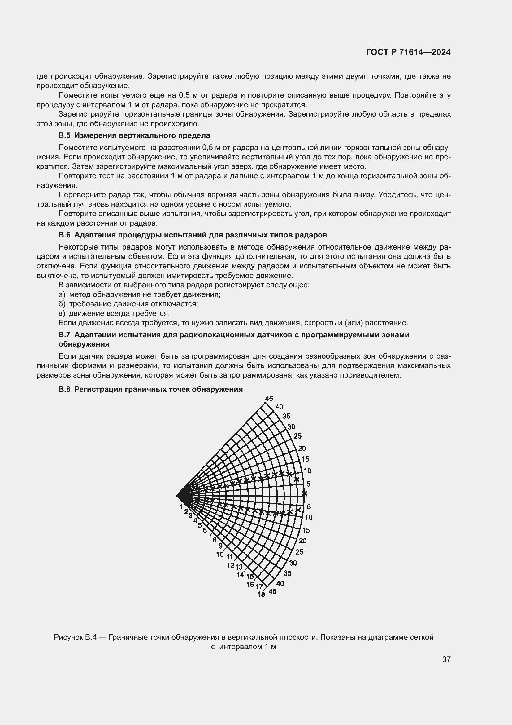 Страница 41 ГОСТ Р 71614-2024