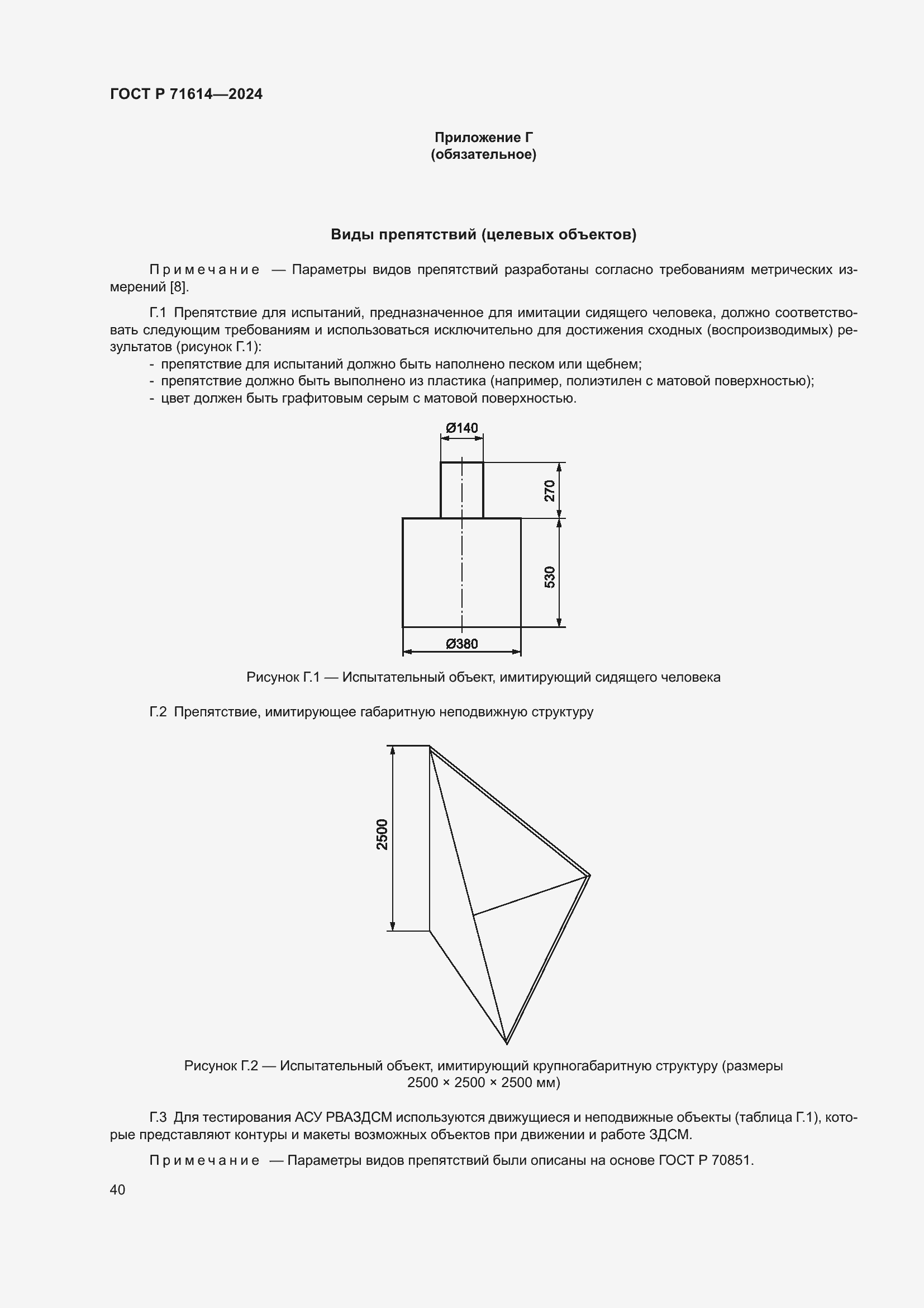 Страница 44 ГОСТ Р 71614-2024