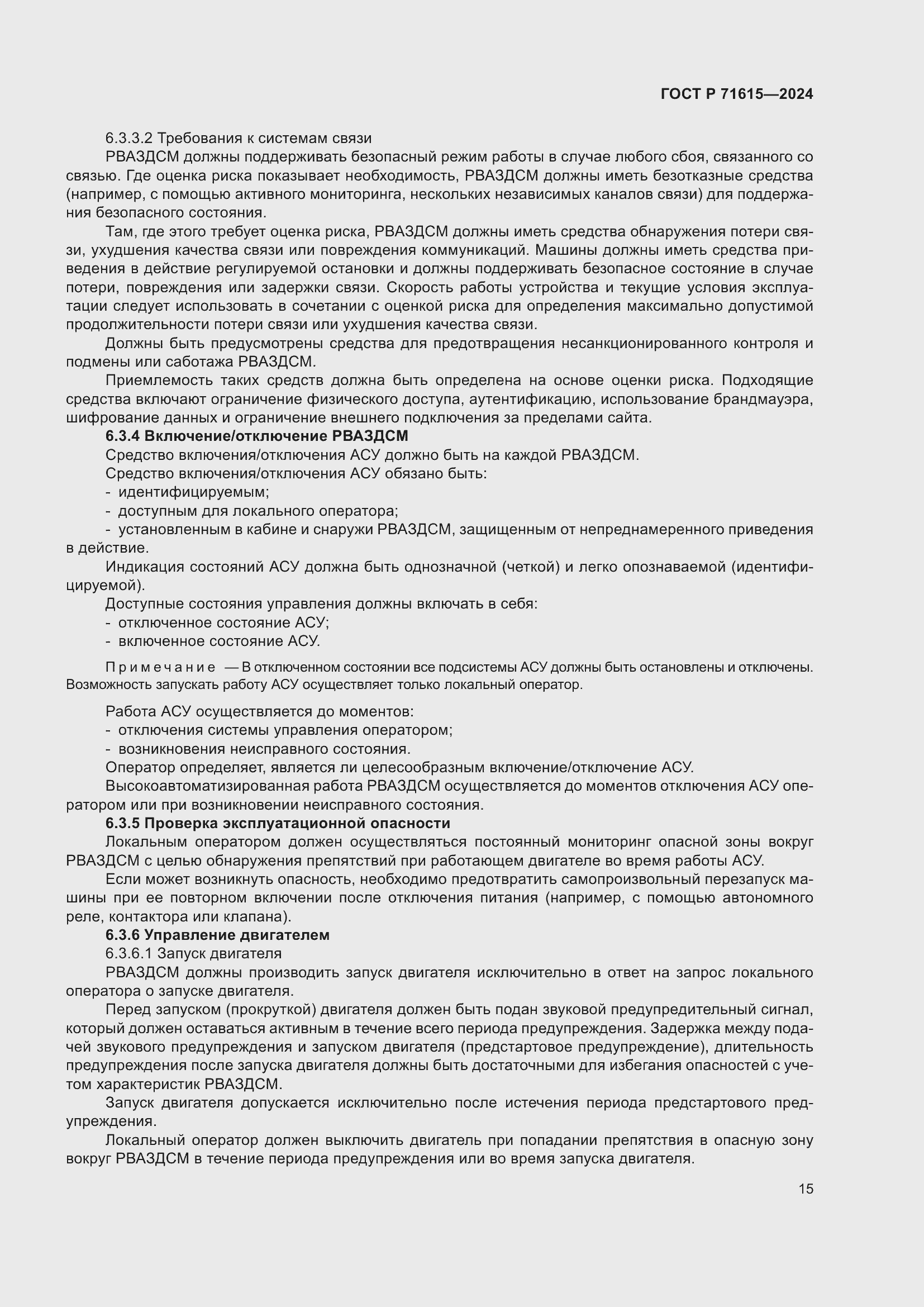 Страница 19 ГОСТ Р 71615-2024