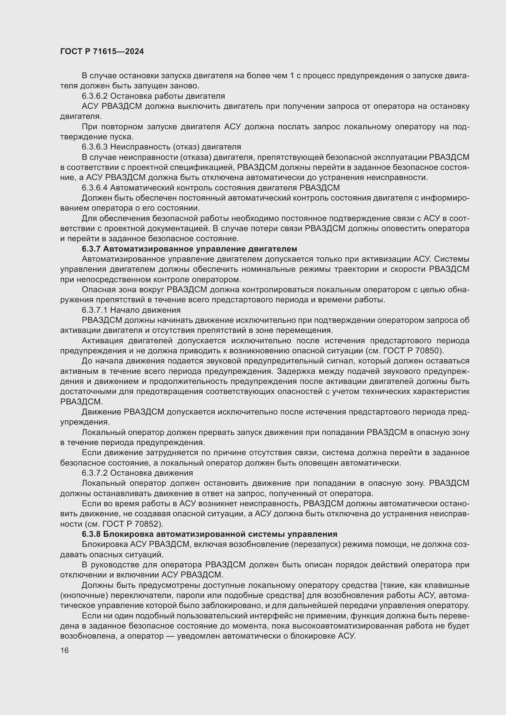 Страница 20 ГОСТ Р 71615-2024