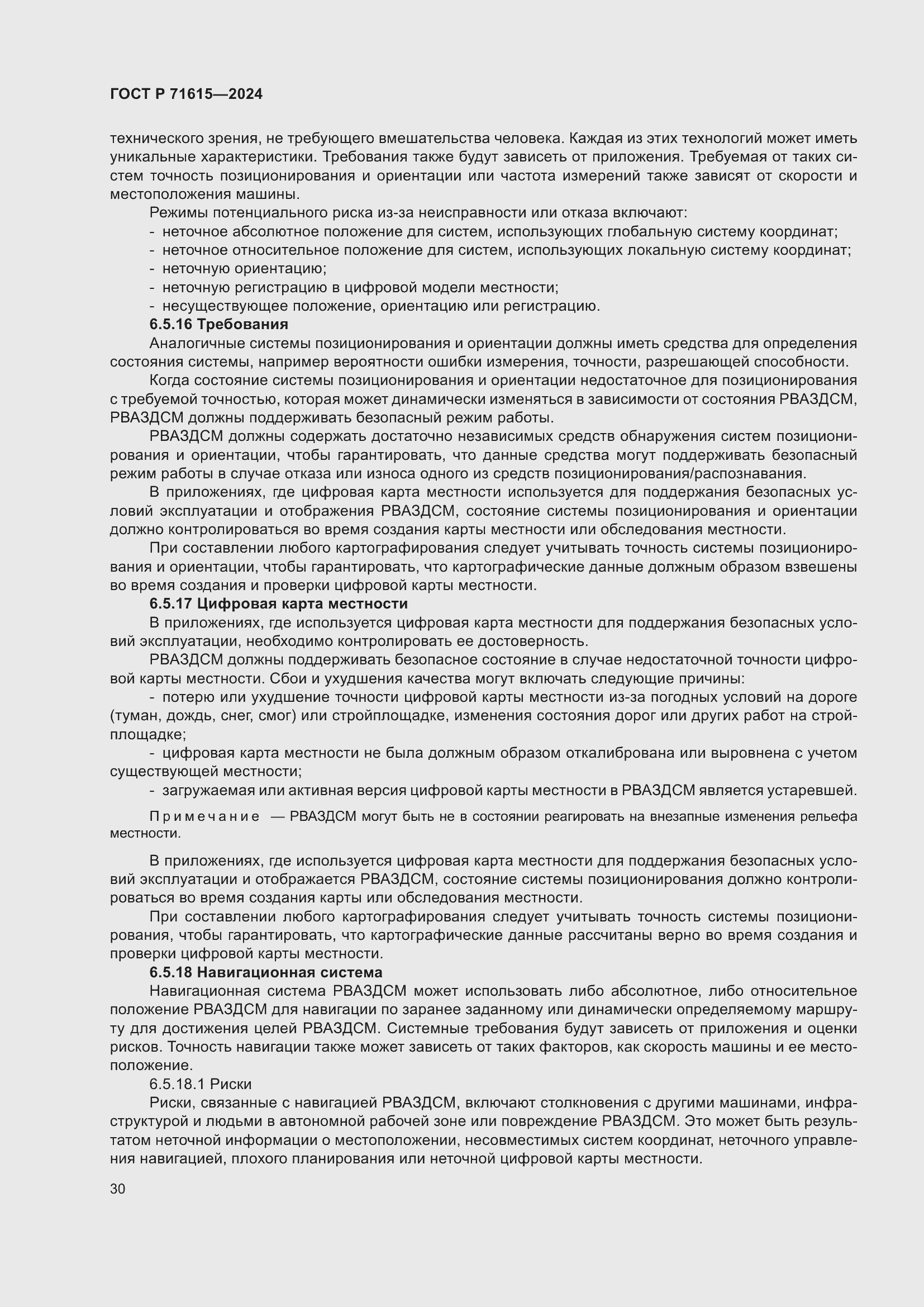 Страница 34 ГОСТ Р 71615-2024