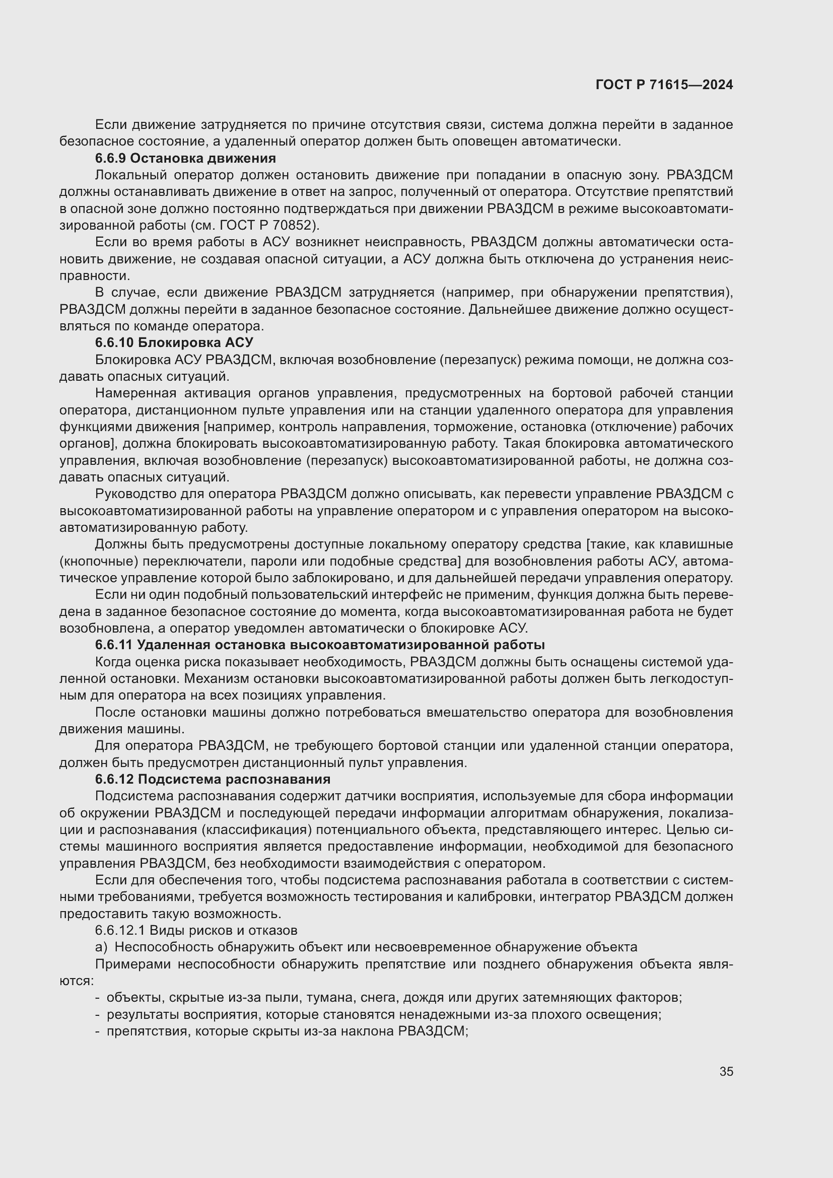 Страница 39 ГОСТ Р 71615-2024