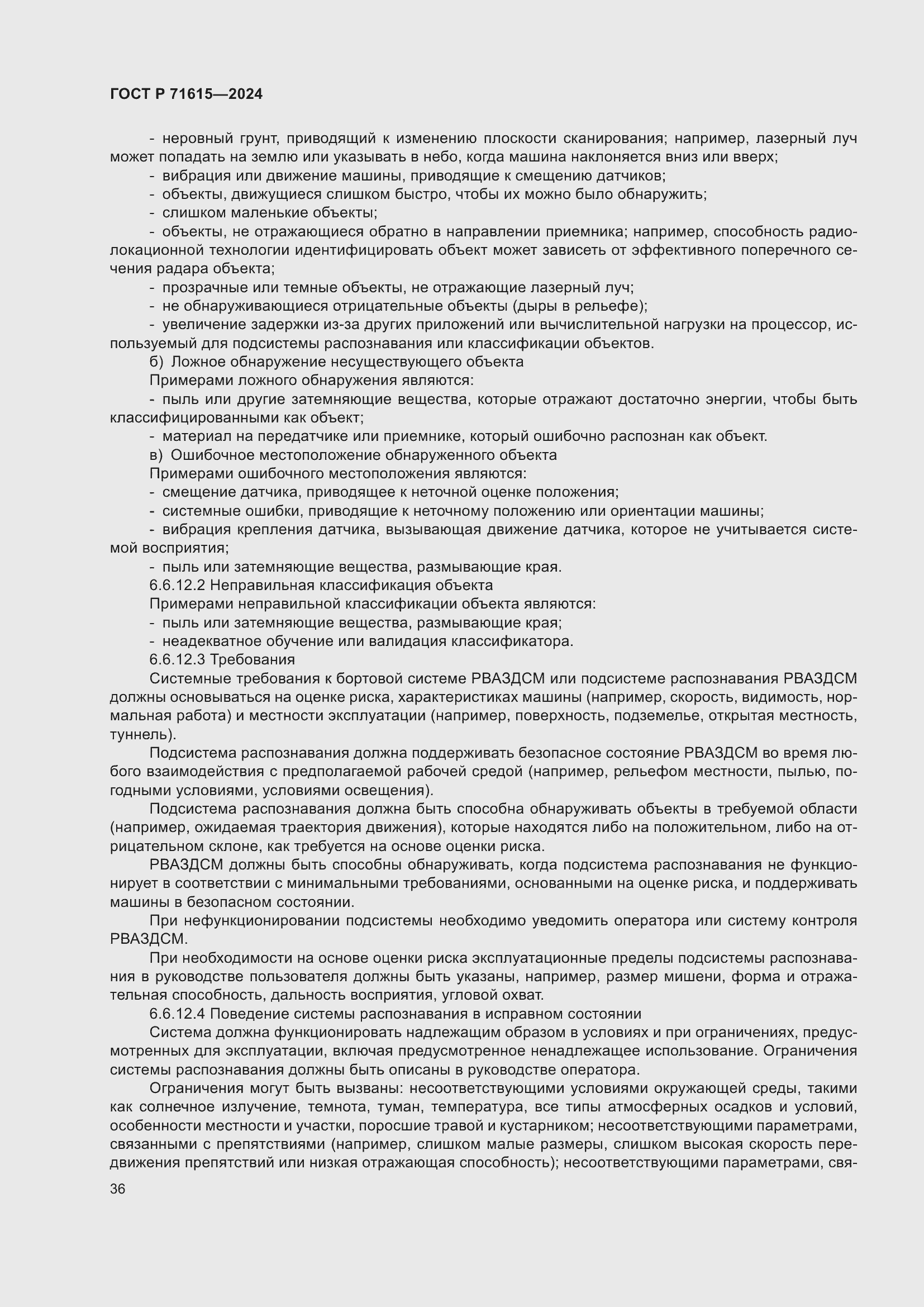 Страница 40 ГОСТ Р 71615-2024