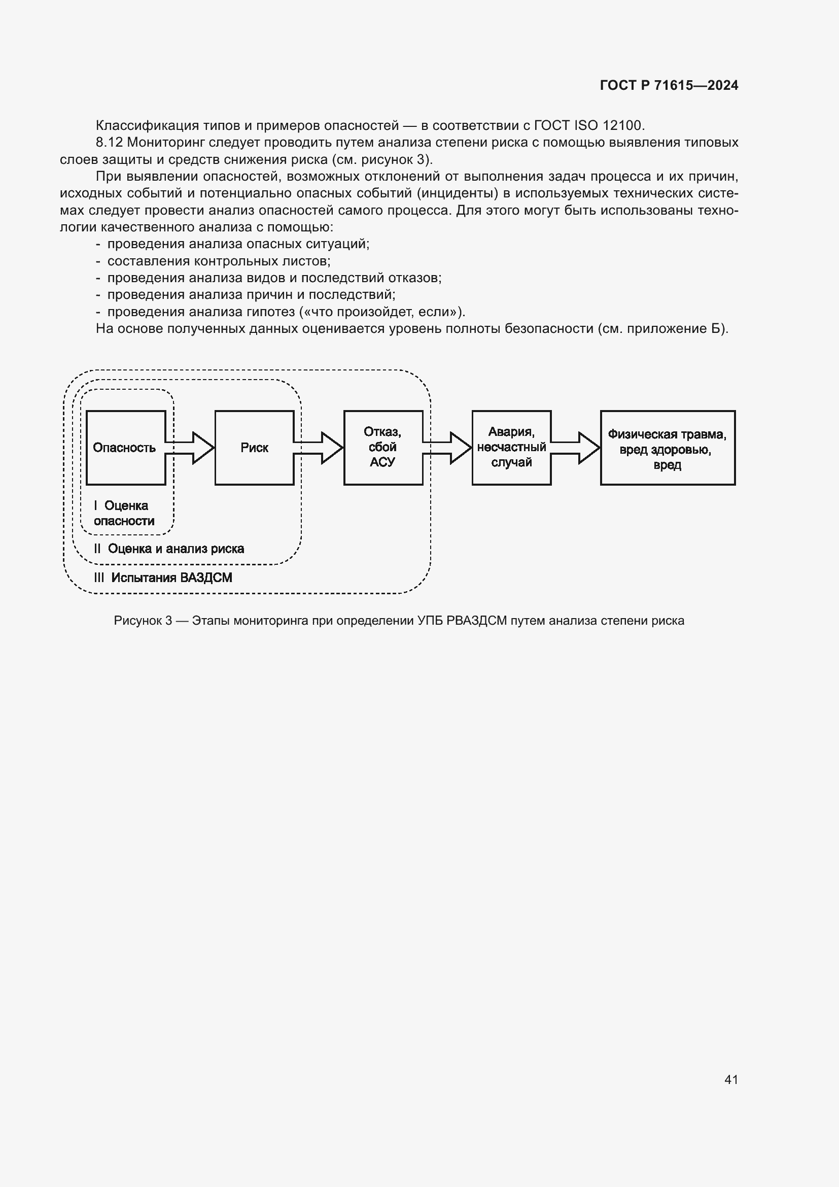 Страница 45 ГОСТ Р 71615-2024