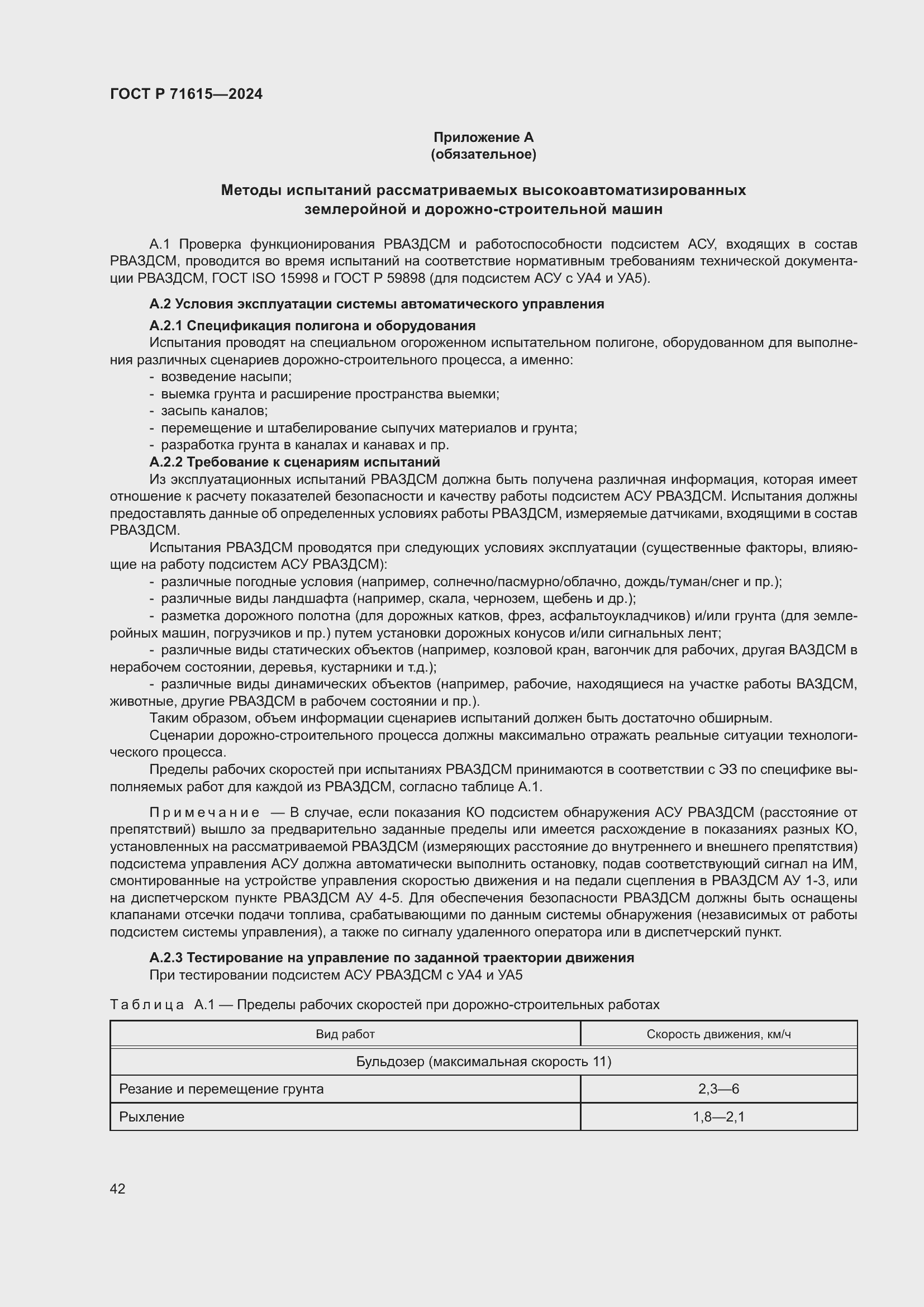 Страница 46 ГОСТ Р 71615-2024