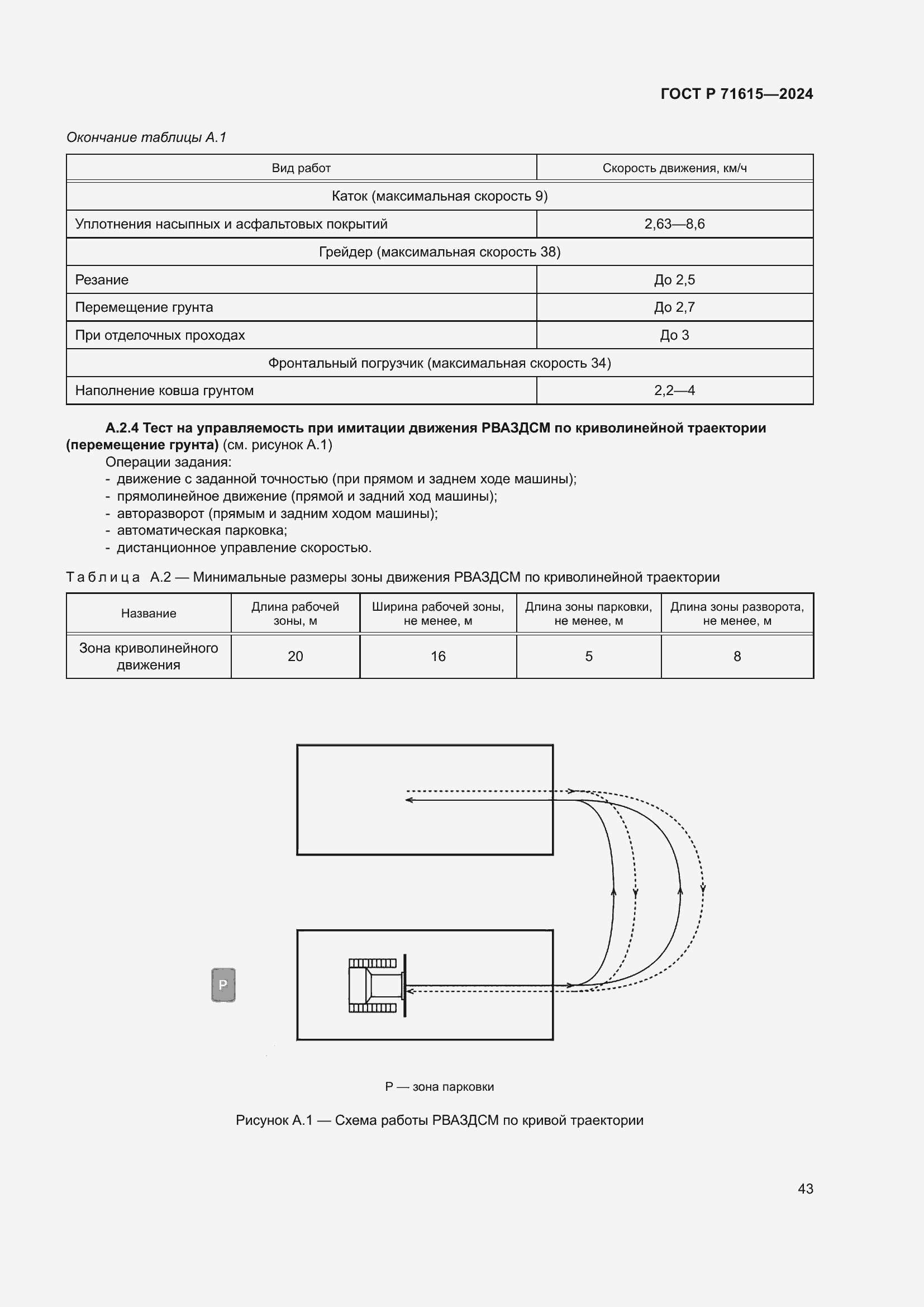 Страница 47 ГОСТ Р 71615-2024