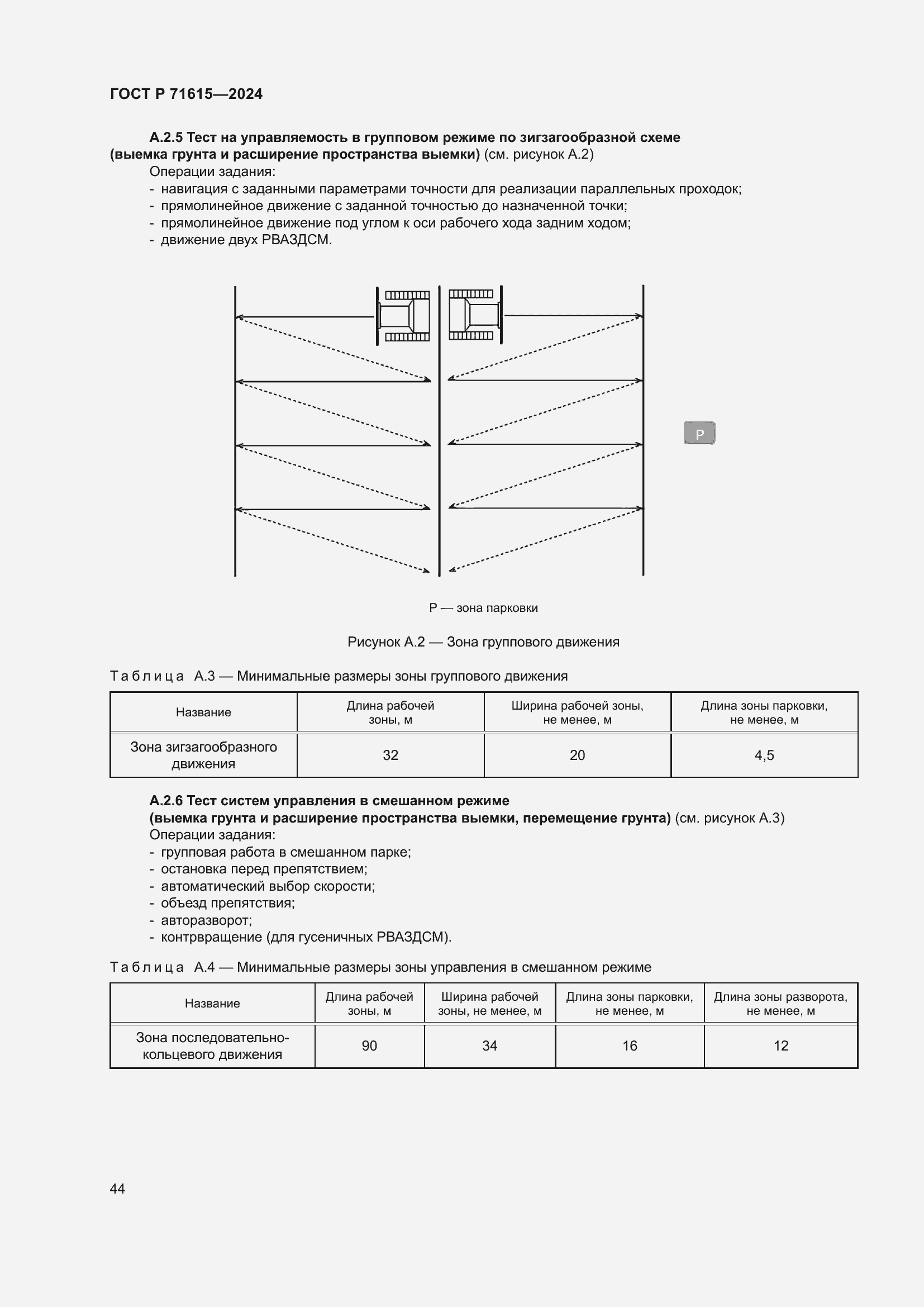 Страница 48 ГОСТ Р 71615-2024