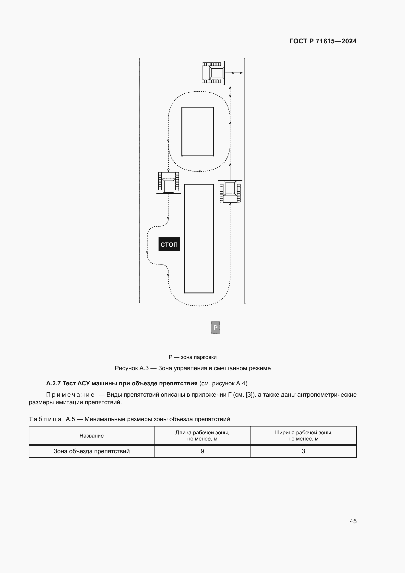 Страница 49 ГОСТ Р 71615-2024