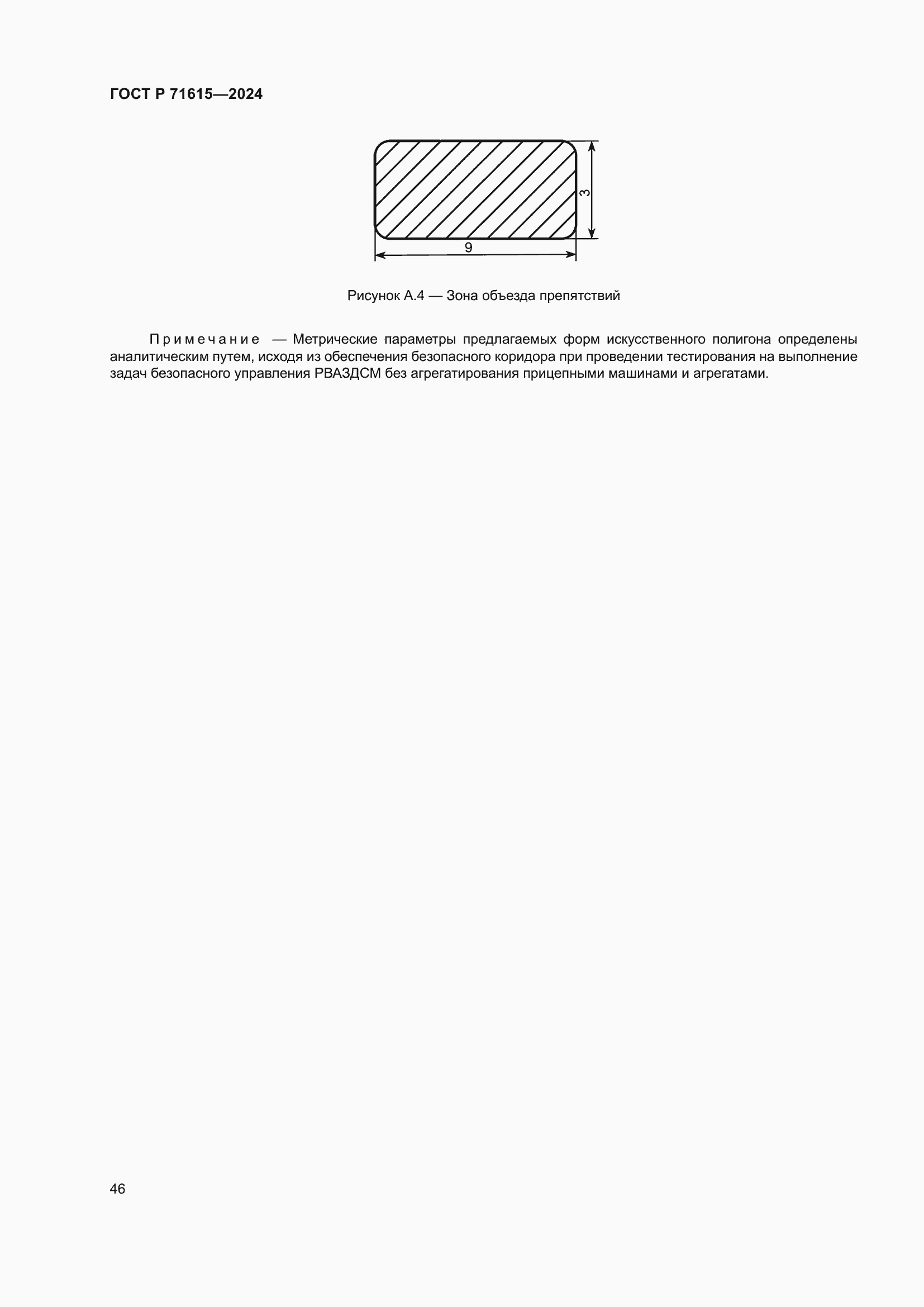 Страница 50 ГОСТ Р 71615-2024