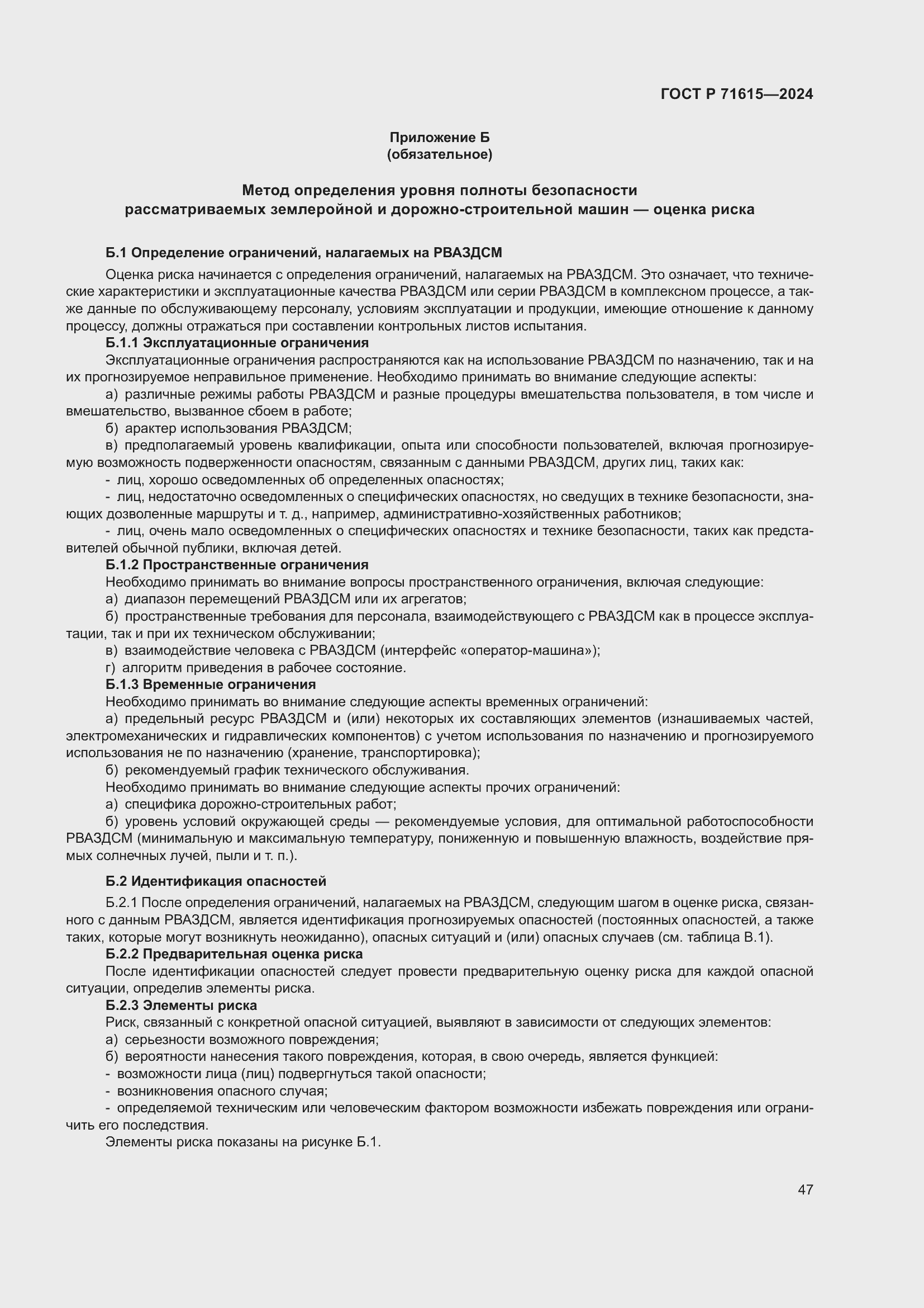 Страница 51 ГОСТ Р 71615-2024