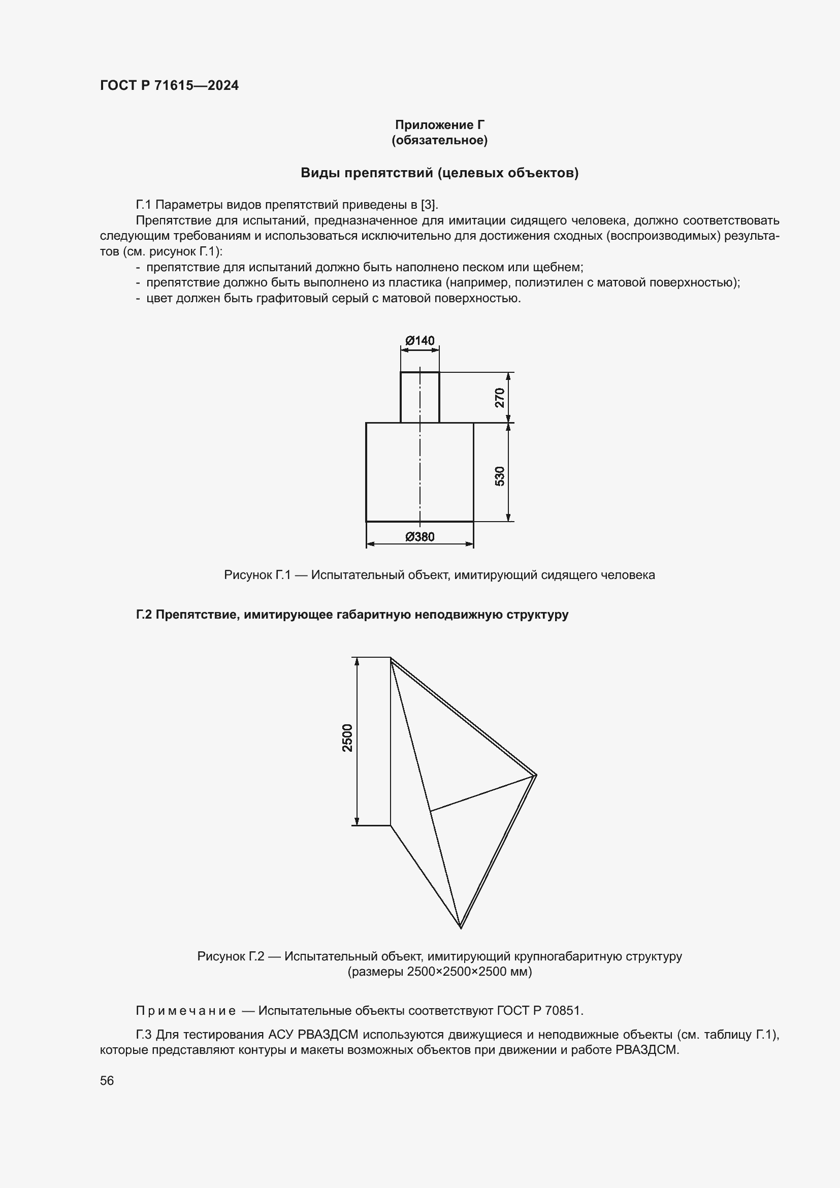 Страница 60 ГОСТ Р 71615-2024